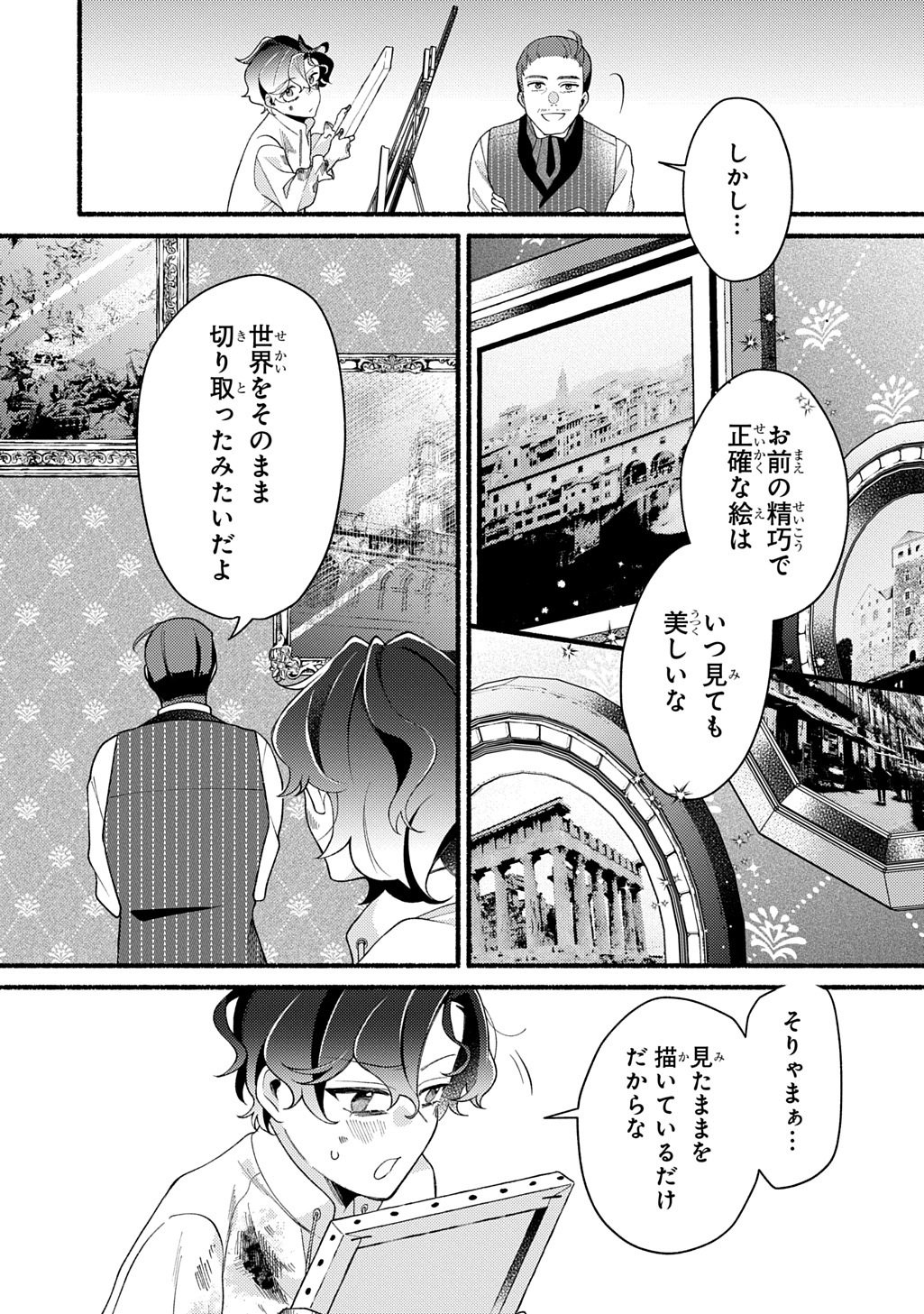 Yoake no Kikoushi wa Ikuokure no Taiyou ni Kou Kogareru - Chapter 2 - Page 15