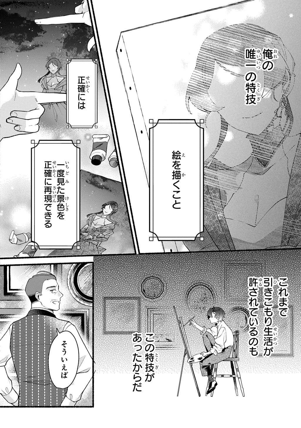 Yoake no Kikoushi wa Ikuokure no Taiyou ni Kou Kogareru - Chapter 2 - Page 16