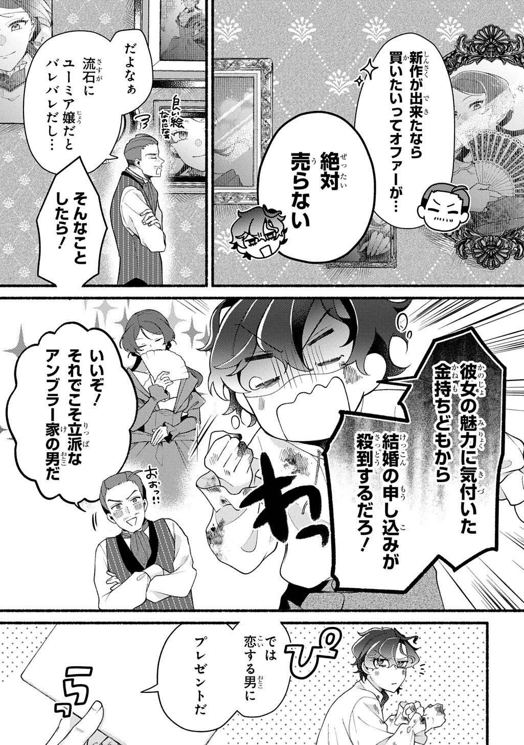 Yoake no Kikoushi wa Ikuokure no Taiyou ni Kou Kogareru - Chapter 2 - Page 17