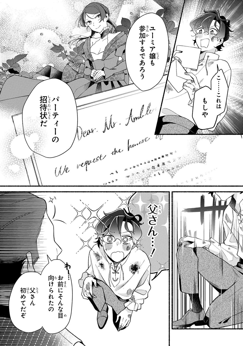 Yoake no Kikoushi wa Ikuokure no Taiyou ni Kou Kogareru - Chapter 2 - Page 18