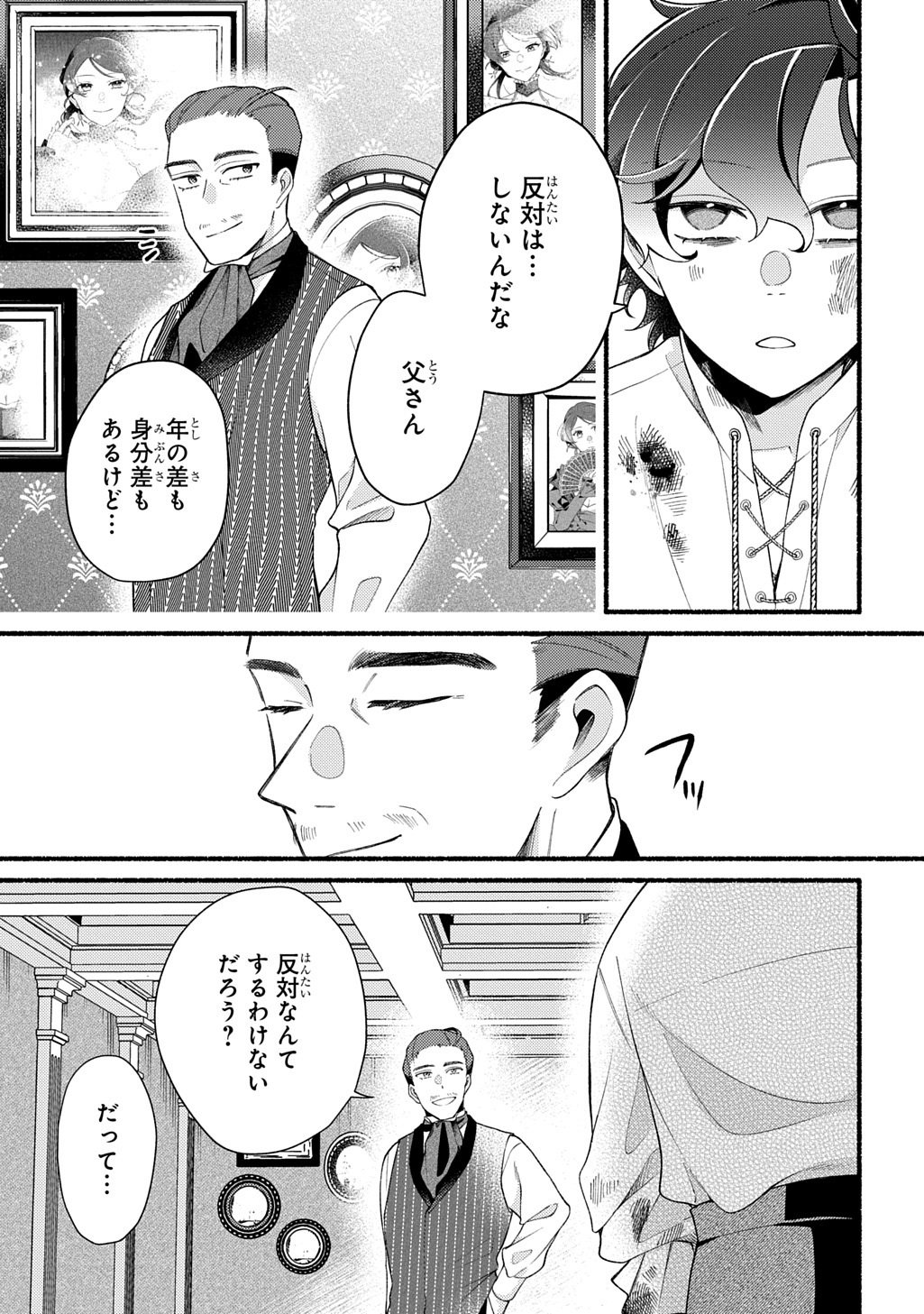 Yoake no Kikoushi wa Ikuokure no Taiyou ni Kou Kogareru - Chapter 2 - Page 19