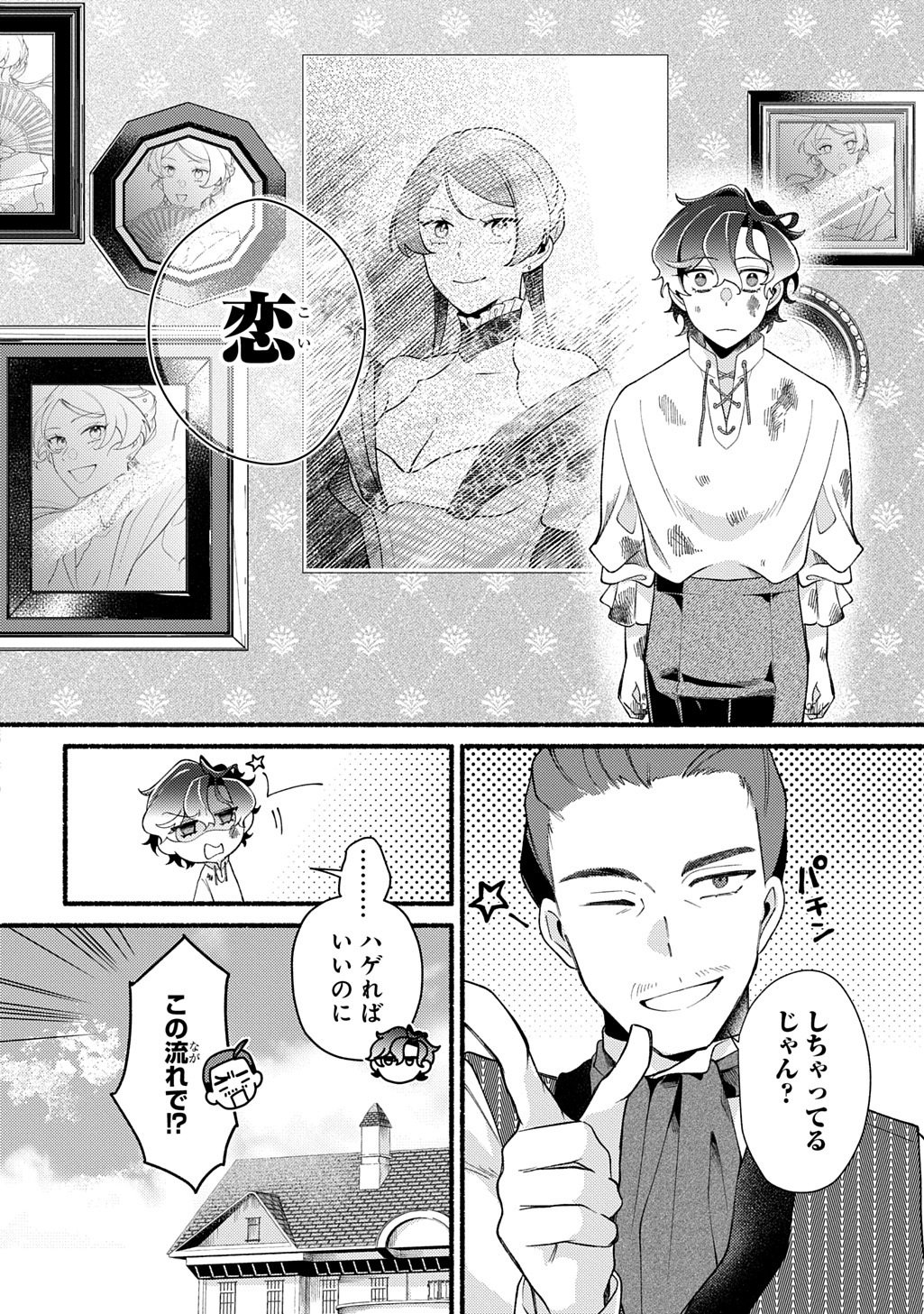 Yoake no Kikoushi wa Ikuokure no Taiyou ni Kou Kogareru - Chapter 2 - Page 20