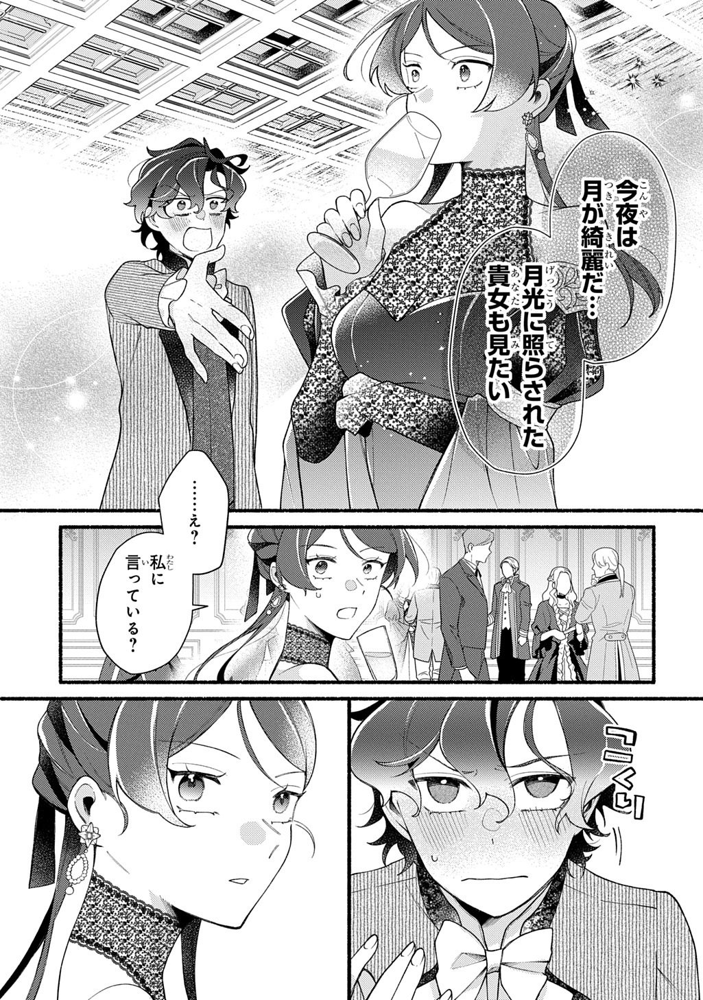 Yoake no Kikoushi wa Ikuokure no Taiyou ni Kou Kogareru - Chapter 2 - Page 25