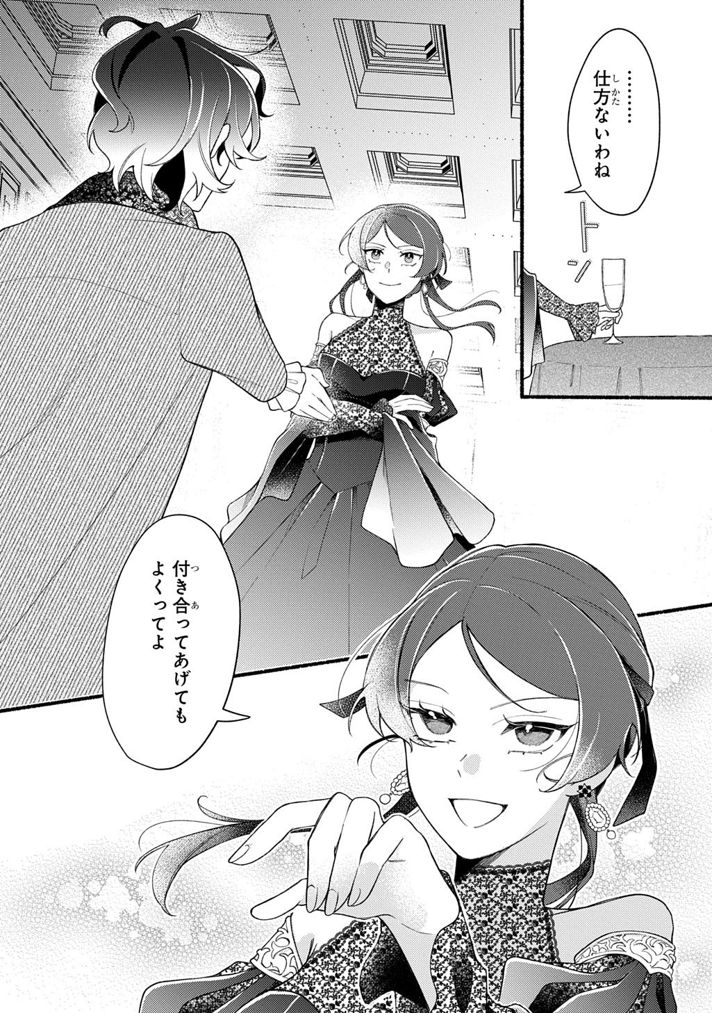 Yoake no Kikoushi wa Ikuokure no Taiyou ni Kou Kogareru - Chapter 2 - Page 26