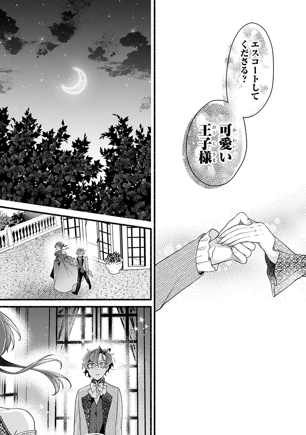 Yoake no Kikoushi wa Ikuokure no Taiyou ni Kou Kogareru - Chapter 2 - Page 27