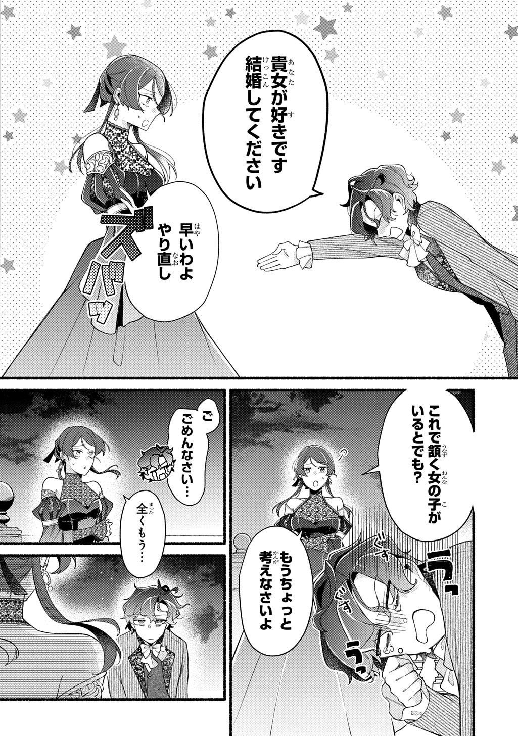 Yoake no Kikoushi wa Ikuokure no Taiyou ni Kou Kogareru - Chapter 2 - Page 28