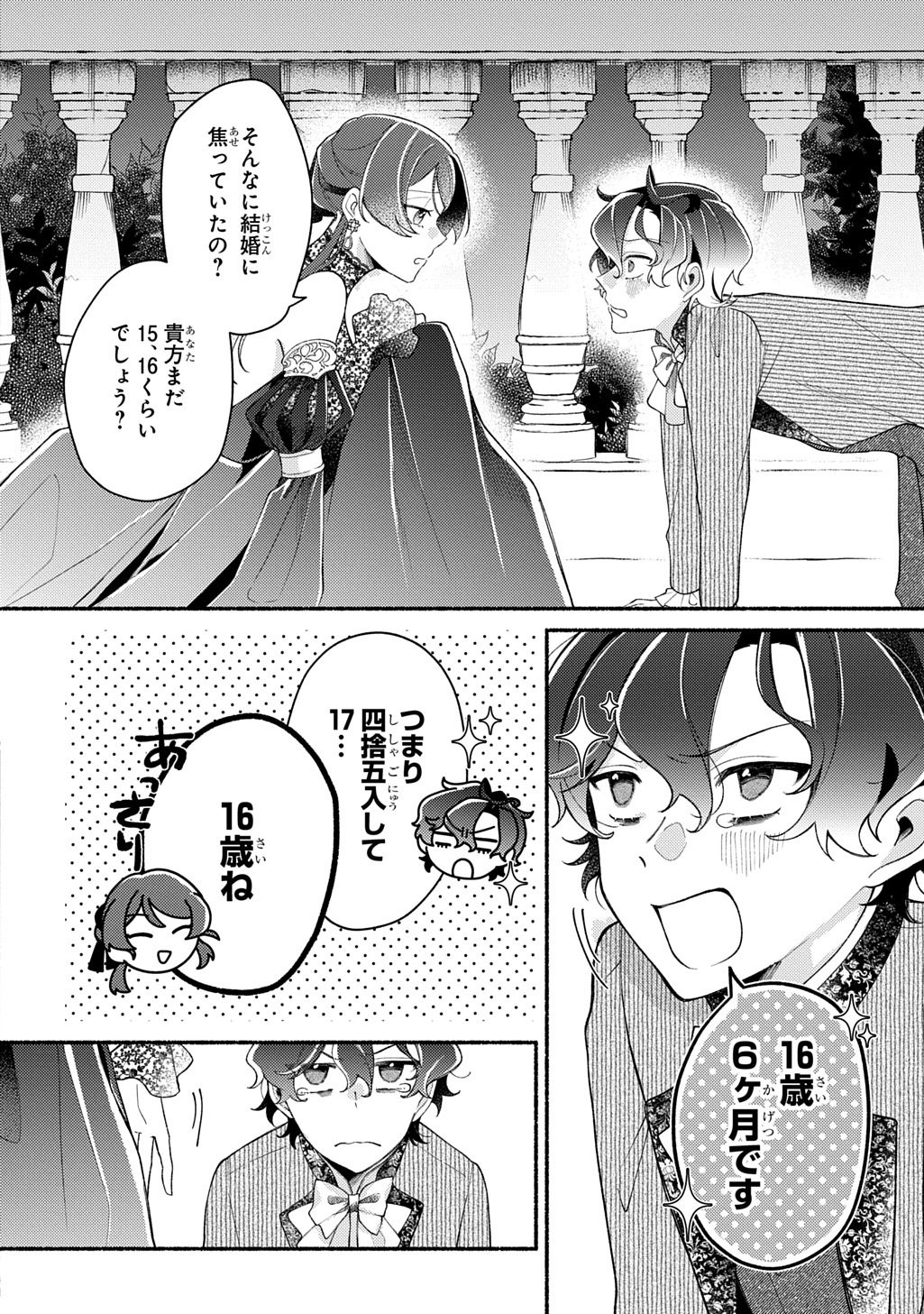 Yoake no Kikoushi wa Ikuokure no Taiyou ni Kou Kogareru - Chapter 2 - Page 30