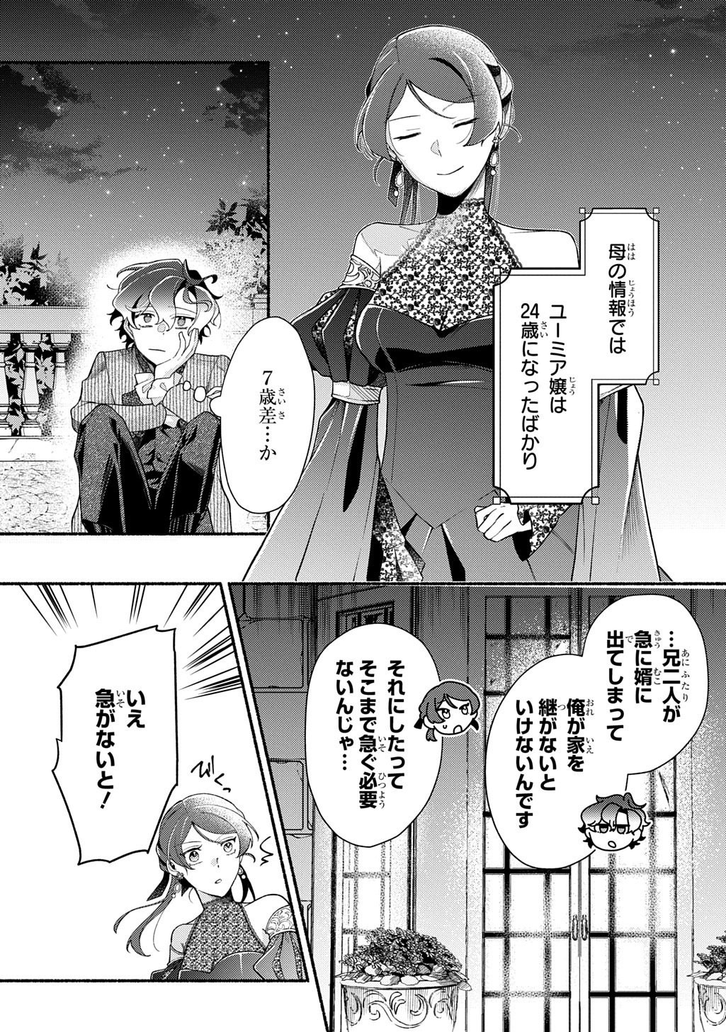 Yoake no Kikoushi wa Ikuokure no Taiyou ni Kou Kogareru - Chapter 2 - Page 31