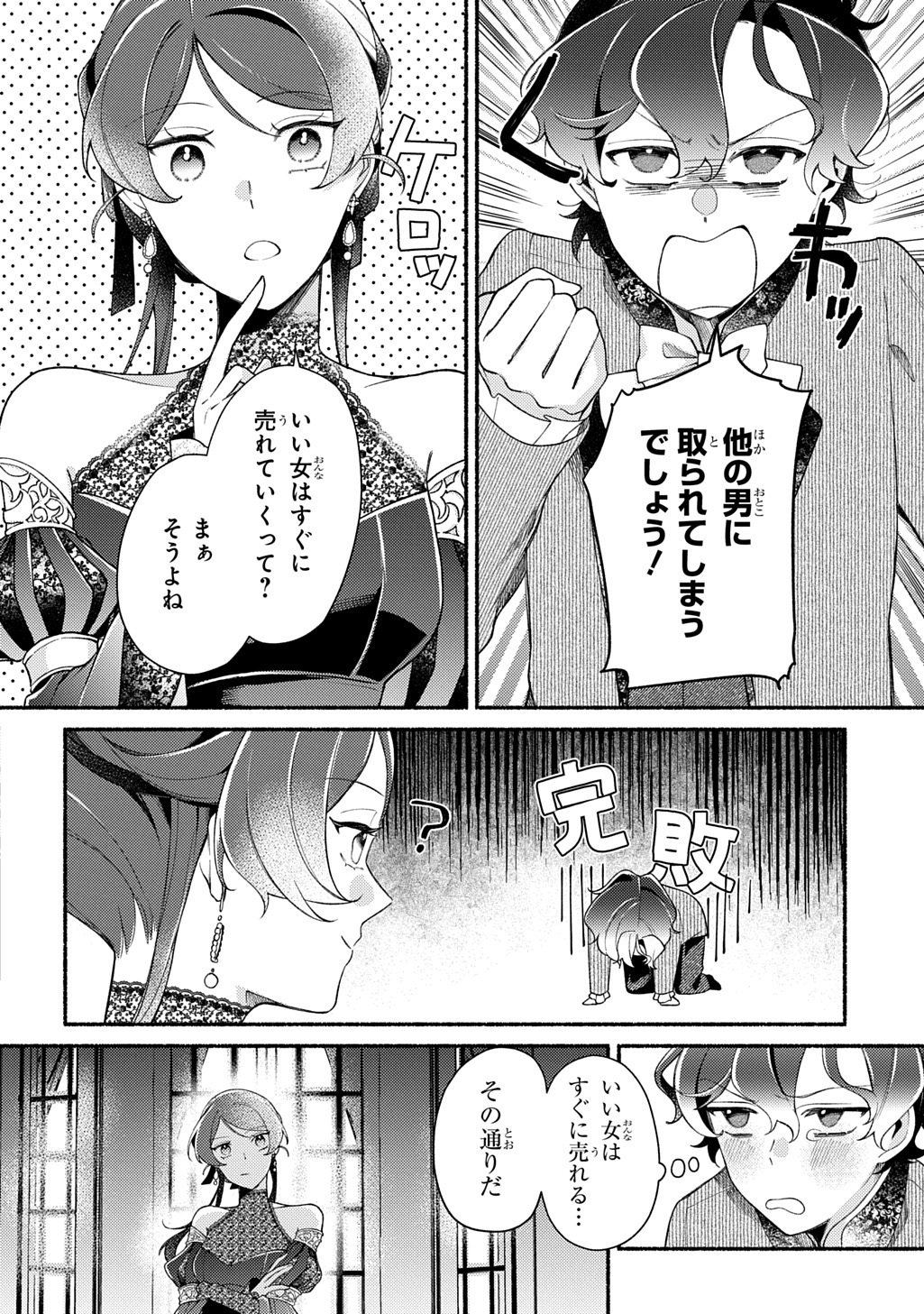 Yoake no Kikoushi wa Ikuokure no Taiyou ni Kou Kogareru - Chapter 2 - Page 32