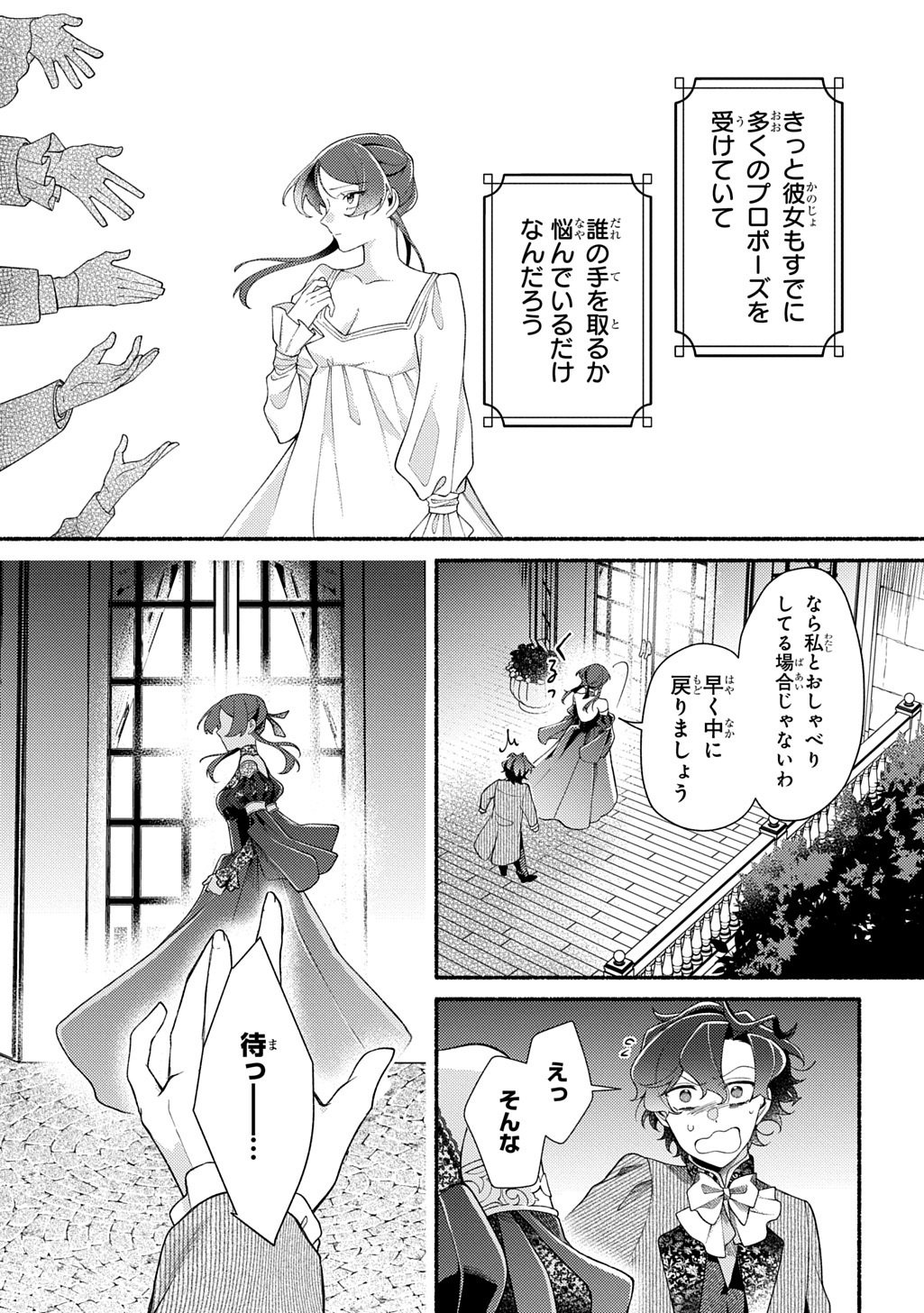 Yoake no Kikoushi wa Ikuokure no Taiyou ni Kou Kogareru - Chapter 2 - Page 33