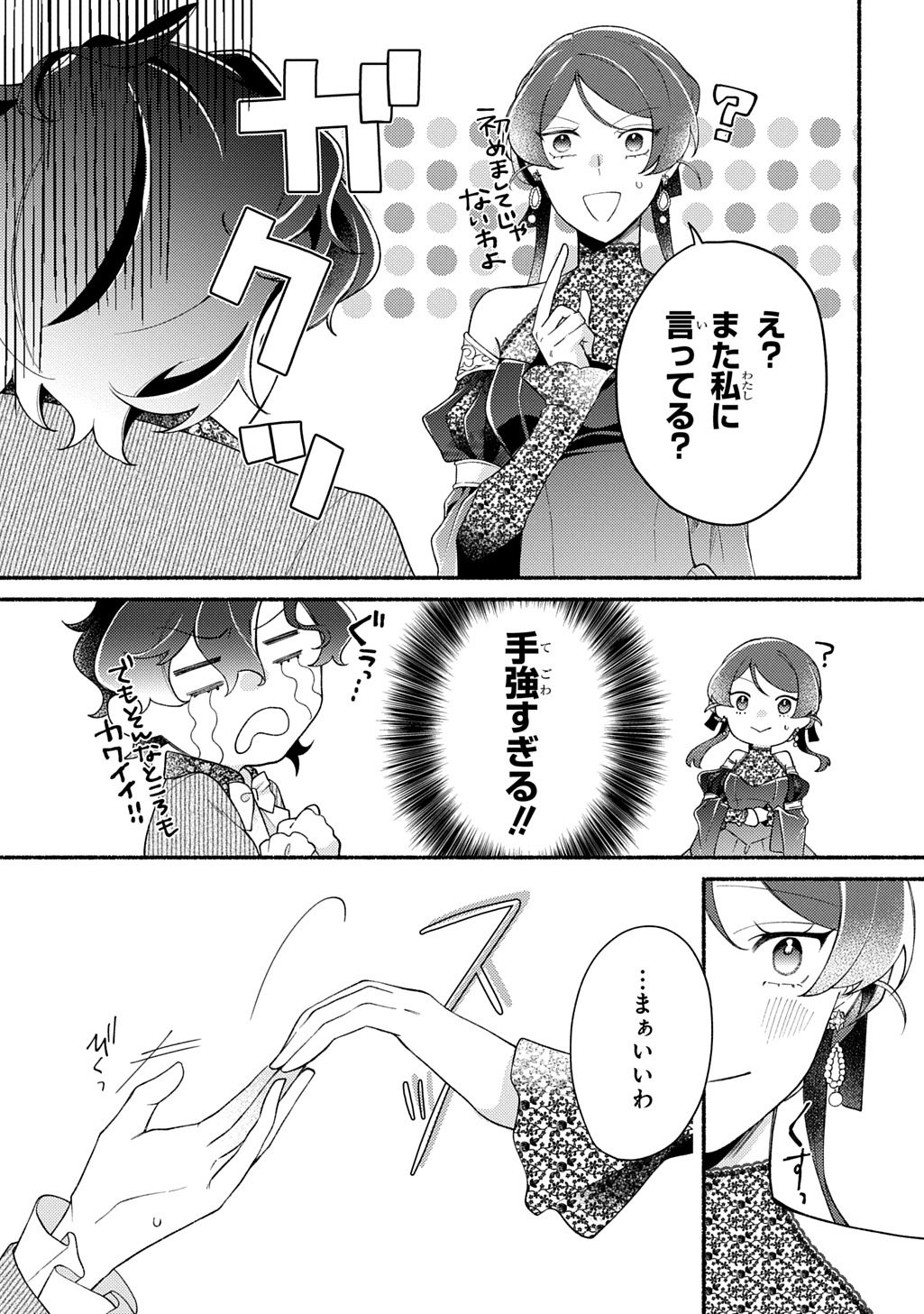 Yoake no Kikoushi wa Ikuokure no Taiyou ni Kou Kogareru - Chapter 2 - Page 37