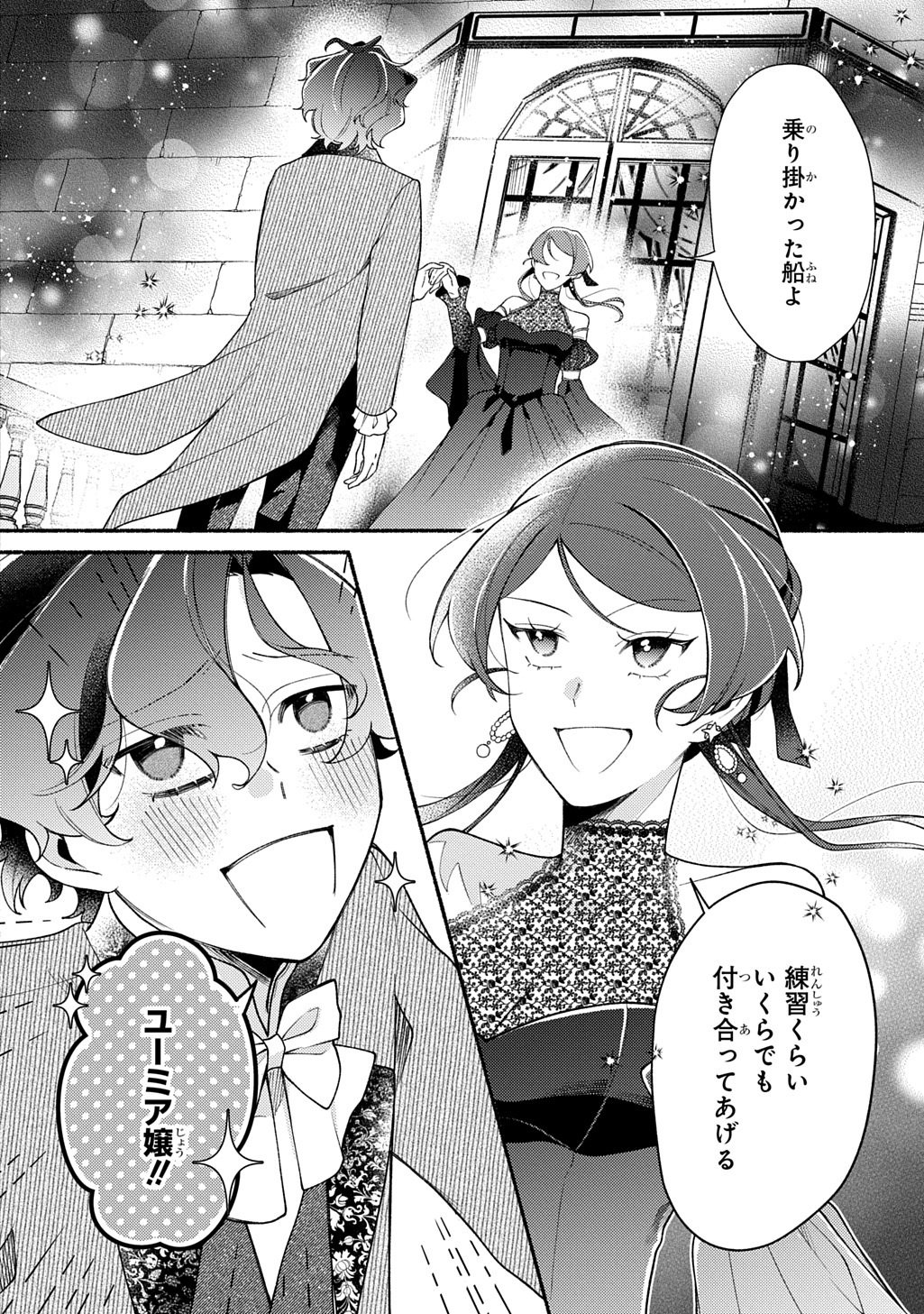 Yoake no Kikoushi wa Ikuokure no Taiyou ni Kou Kogareru - Chapter 2 - Page 38