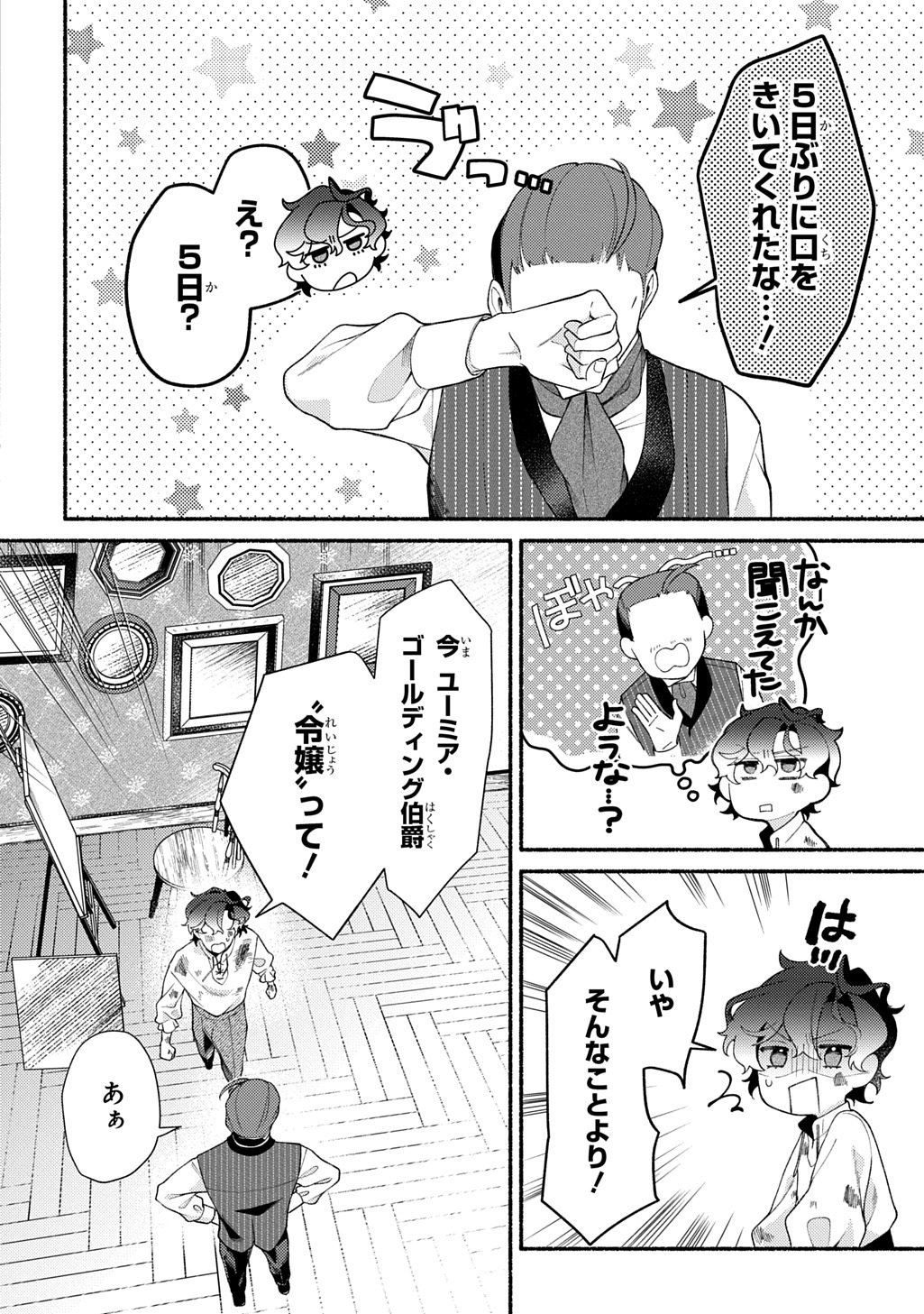 Yoake no Kikoushi wa Ikuokure no Taiyou ni Kou Kogareru - Chapter 2 - Page 4