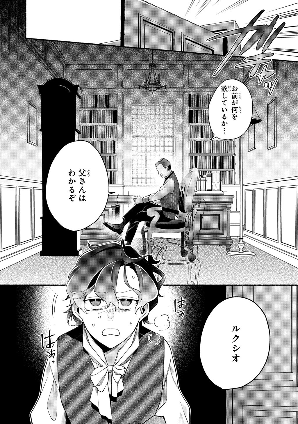 Yoake no Kikoushi wa Ikuokure no Taiyou ni Kou Kogareru - Chapter 2 - Page 41