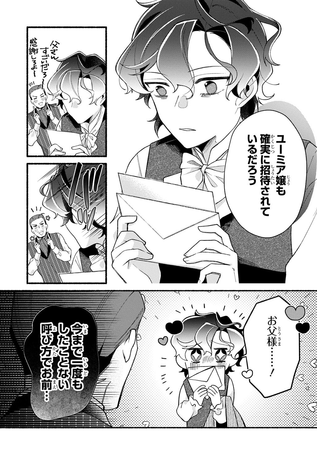 Yoake no Kikoushi wa Ikuokure no Taiyou ni Kou Kogareru - Chapter 2 - Page 43