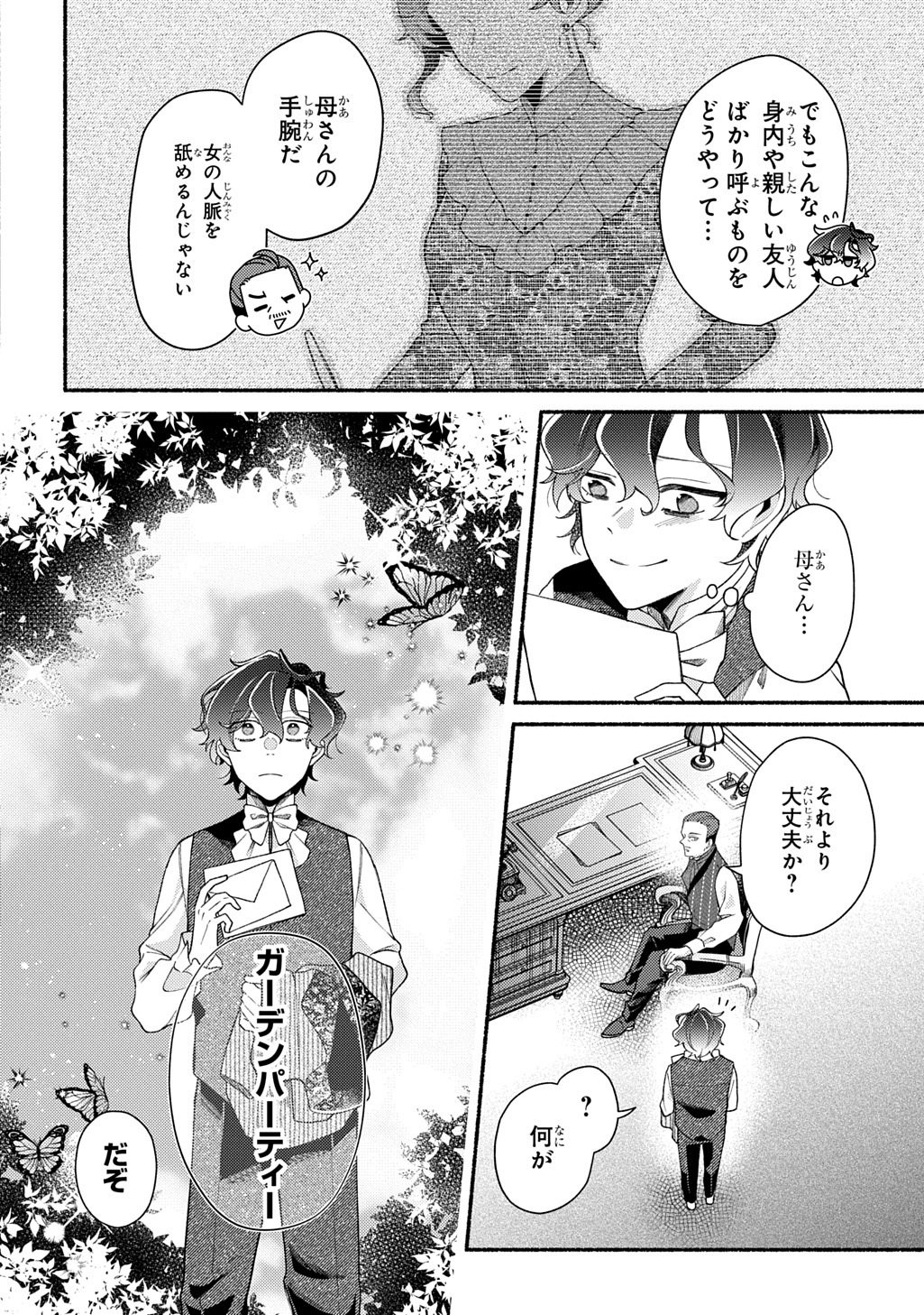 Yoake no Kikoushi wa Ikuokure no Taiyou ni Kou Kogareru - Chapter 2 - Page 44