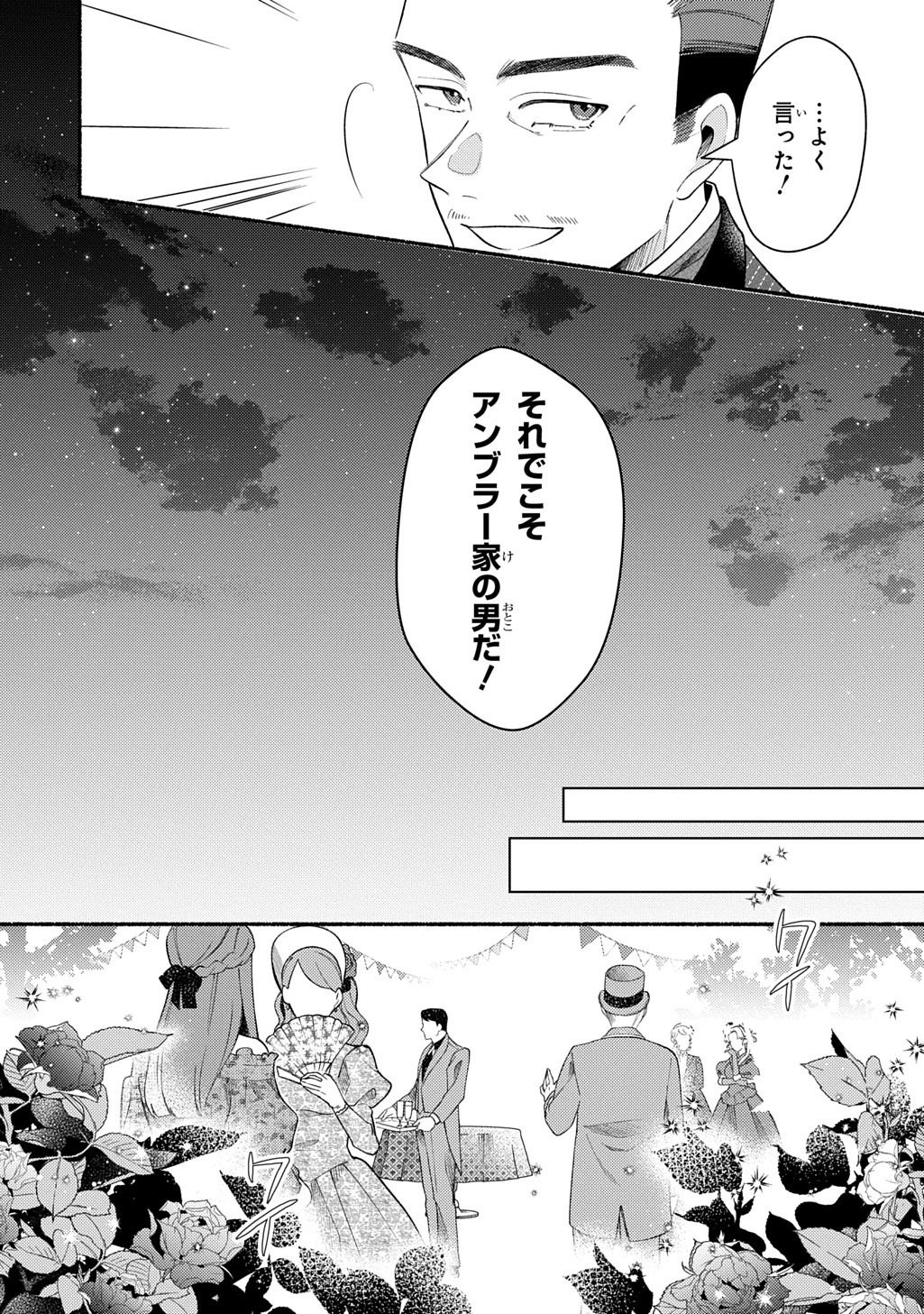 Yoake no Kikoushi wa Ikuokure no Taiyou ni Kou Kogareru - Chapter 2 - Page 47