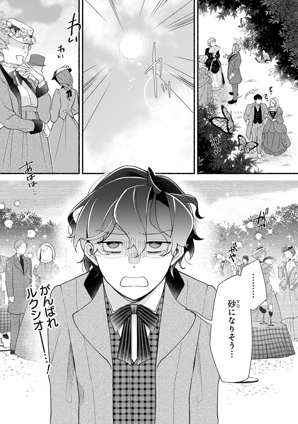 Yoake no Kikoushi wa Ikuokure no Taiyou ni Kou Kogareru - Chapter 2 - Page 48