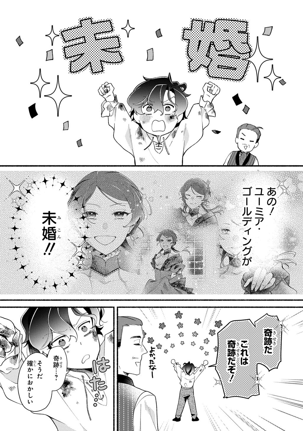 Yoake no Kikoushi wa Ikuokure no Taiyou ni Kou Kogareru - Chapter 2 - Page 7