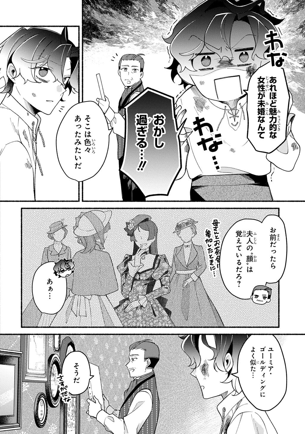 Yoake no Kikoushi wa Ikuokure no Taiyou ni Kou Kogareru - Chapter 2 - Page 8