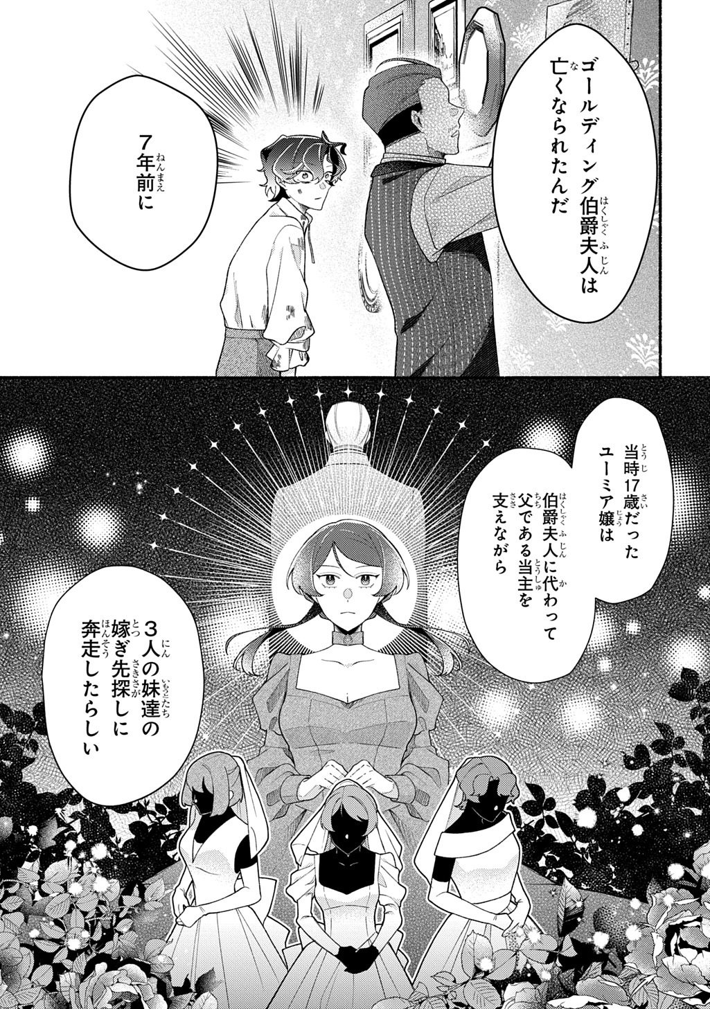 Yoake no Kikoushi wa Ikuokure no Taiyou ni Kou Kogareru - Chapter 2 - Page 9