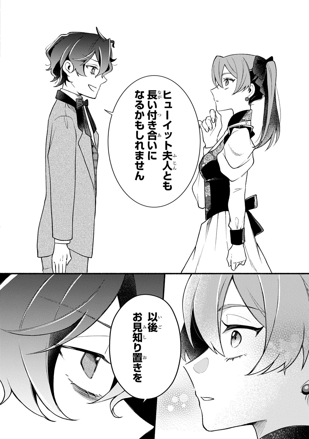 Yoake no Kikoushi wa Ikuokure no Taiyou ni Kou Kogareru - Chapter 3 - Page 10