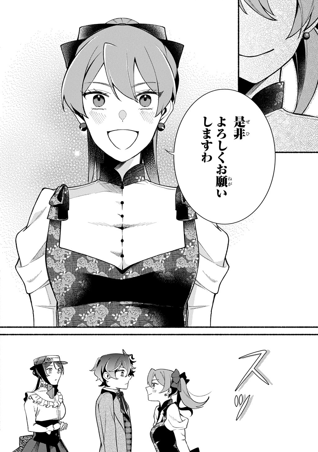 Yoake no Kikoushi wa Ikuokure no Taiyou ni Kou Kogareru - Chapter 3 - Page 12