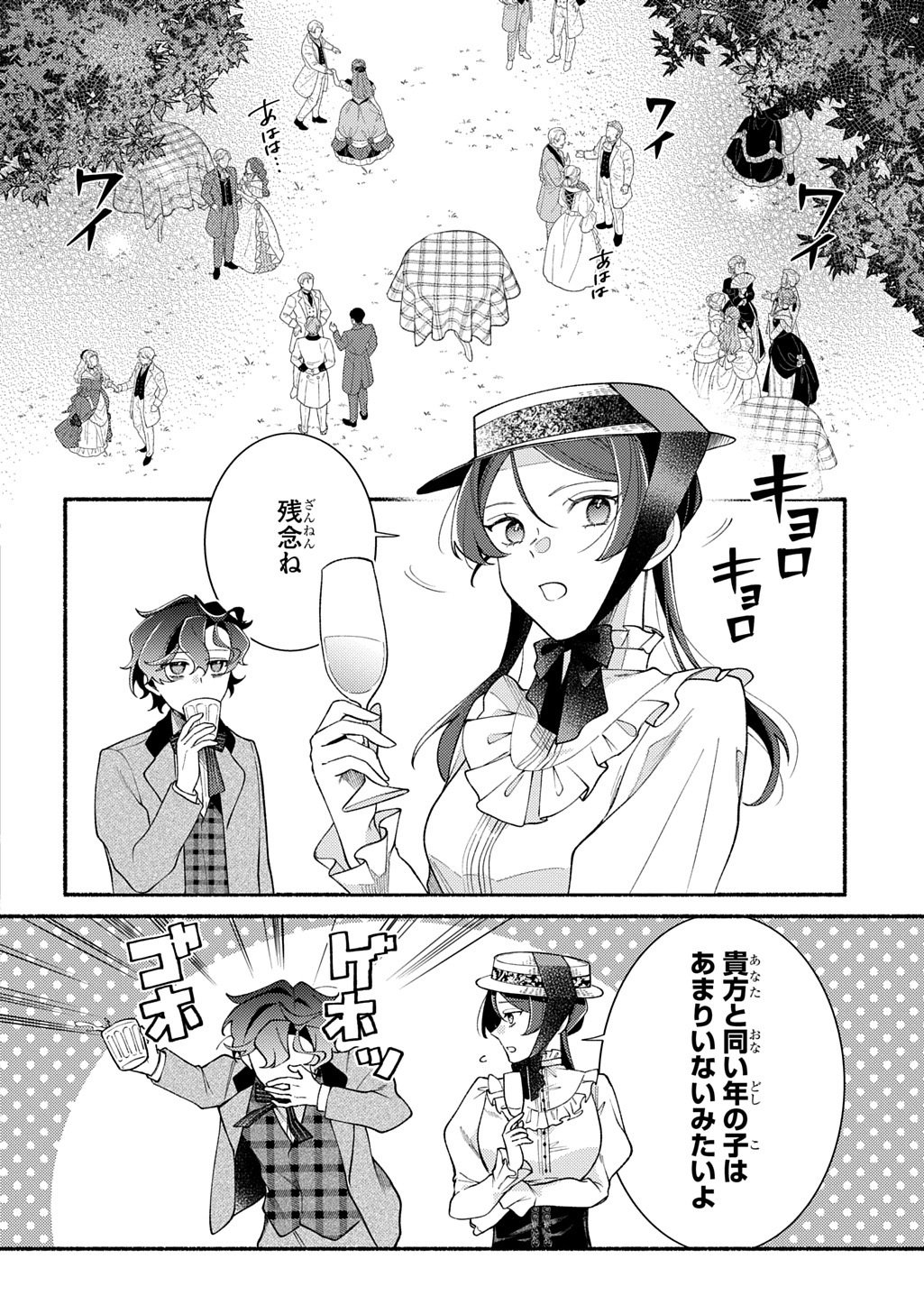 Yoake no Kikoushi wa Ikuokure no Taiyou ni Kou Kogareru - Chapter 3 - Page 14