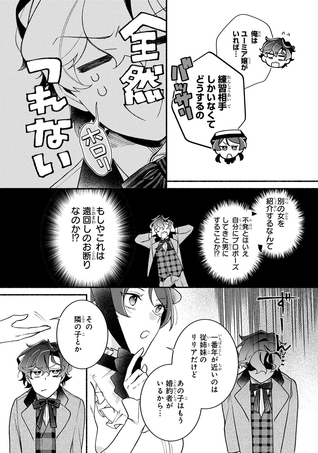 Yoake no Kikoushi wa Ikuokure no Taiyou ni Kou Kogareru - Chapter 3 - Page 15