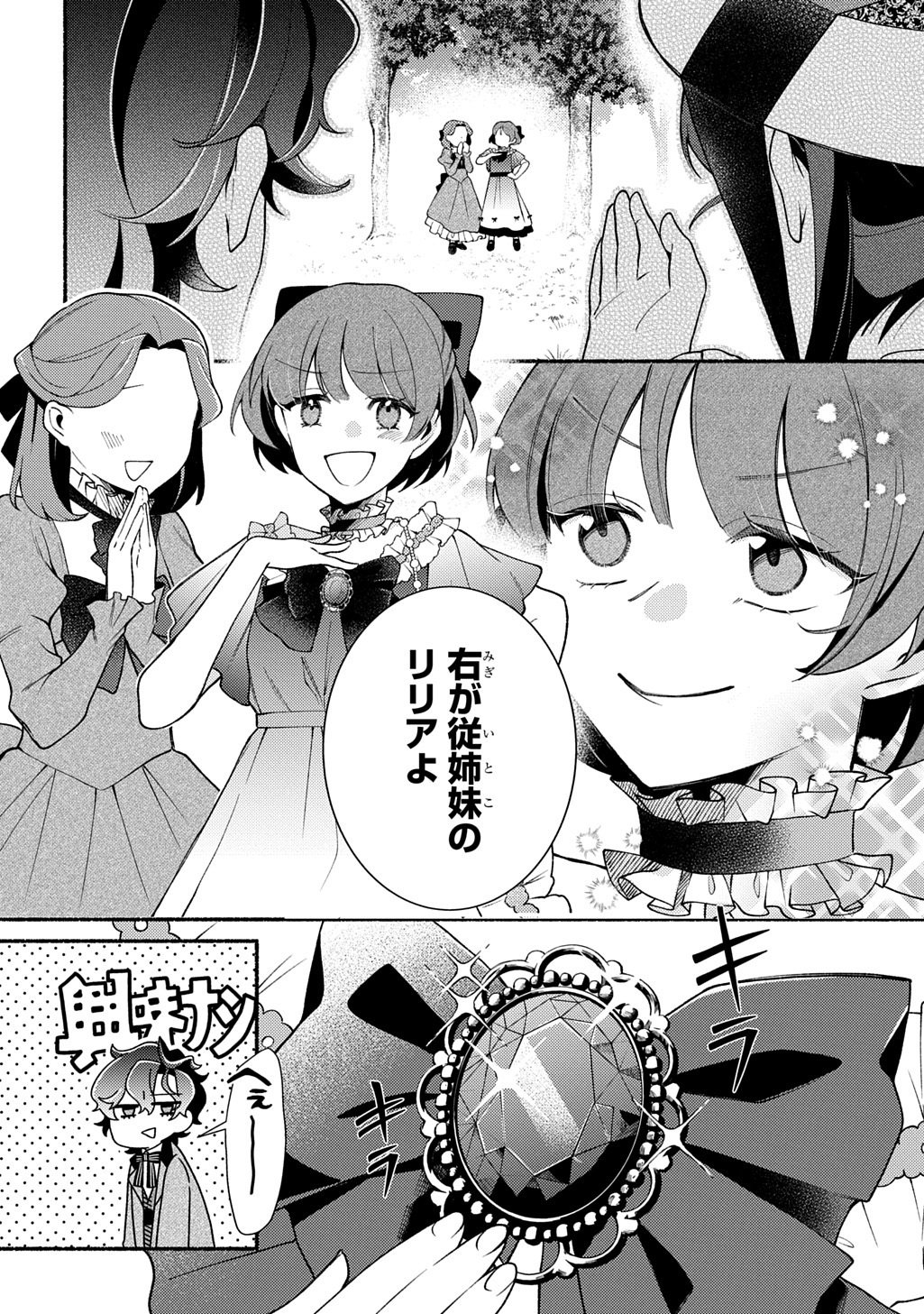 Yoake no Kikoushi wa Ikuokure no Taiyou ni Kou Kogareru - Chapter 3 - Page 16