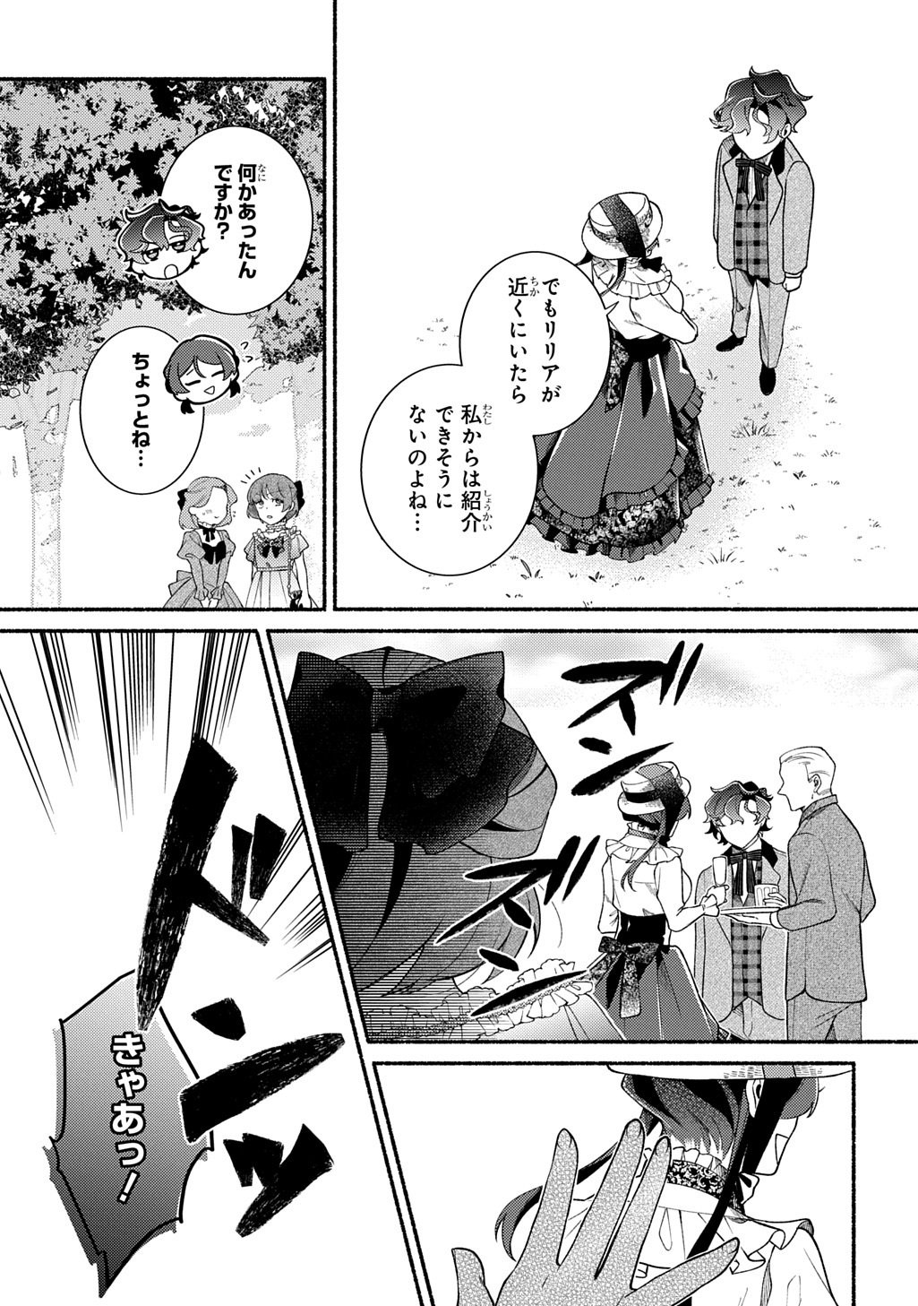 Yoake no Kikoushi wa Ikuokure no Taiyou ni Kou Kogareru - Chapter 3 - Page 17