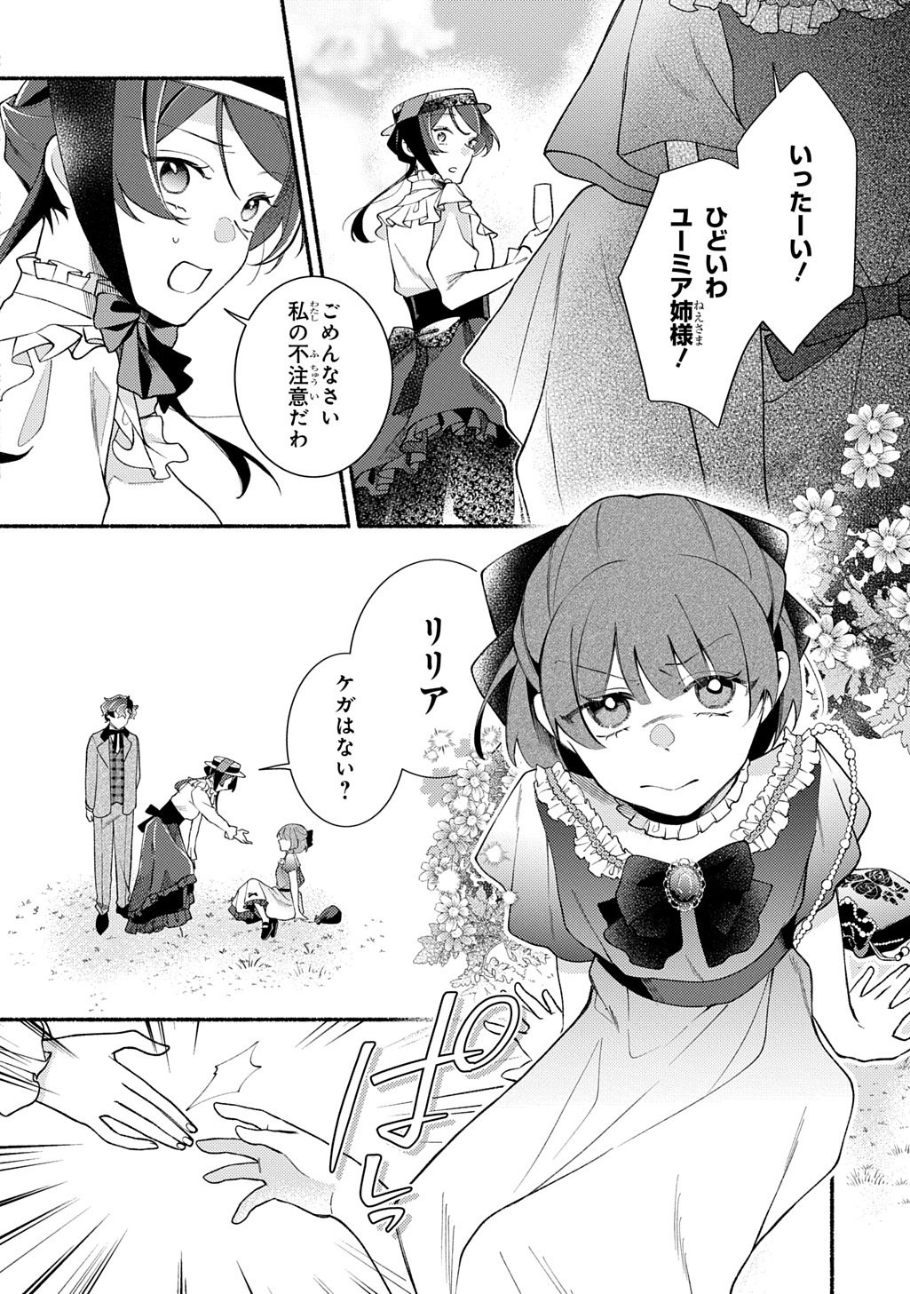 Yoake no Kikoushi wa Ikuokure no Taiyou ni Kou Kogareru - Chapter 3 - Page 18