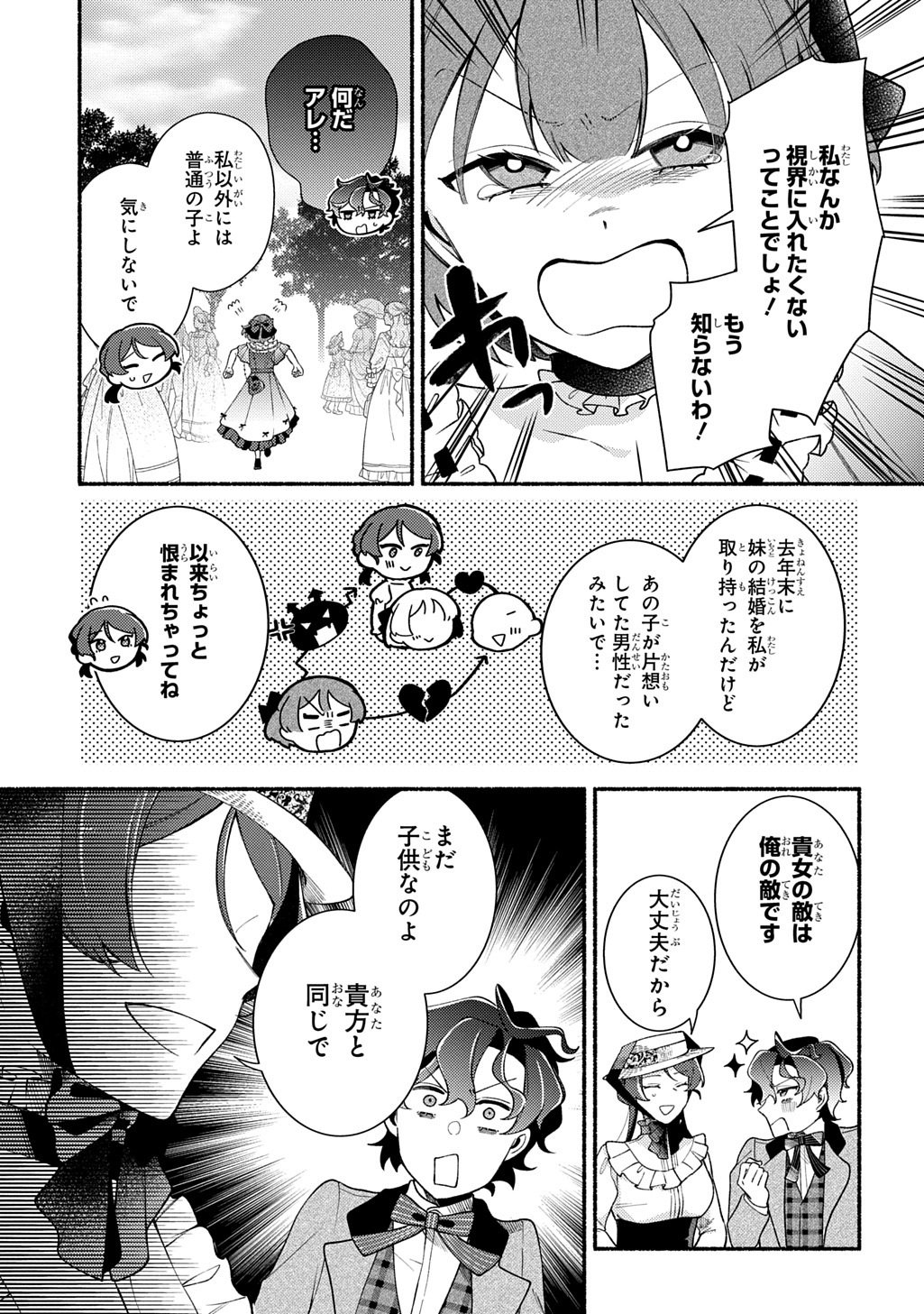 Yoake no Kikoushi wa Ikuokure no Taiyou ni Kou Kogareru - Chapter 3 - Page 19