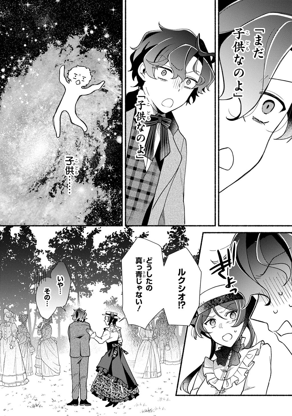 Yoake no Kikoushi wa Ikuokure no Taiyou ni Kou Kogareru - Chapter 3 - Page 20