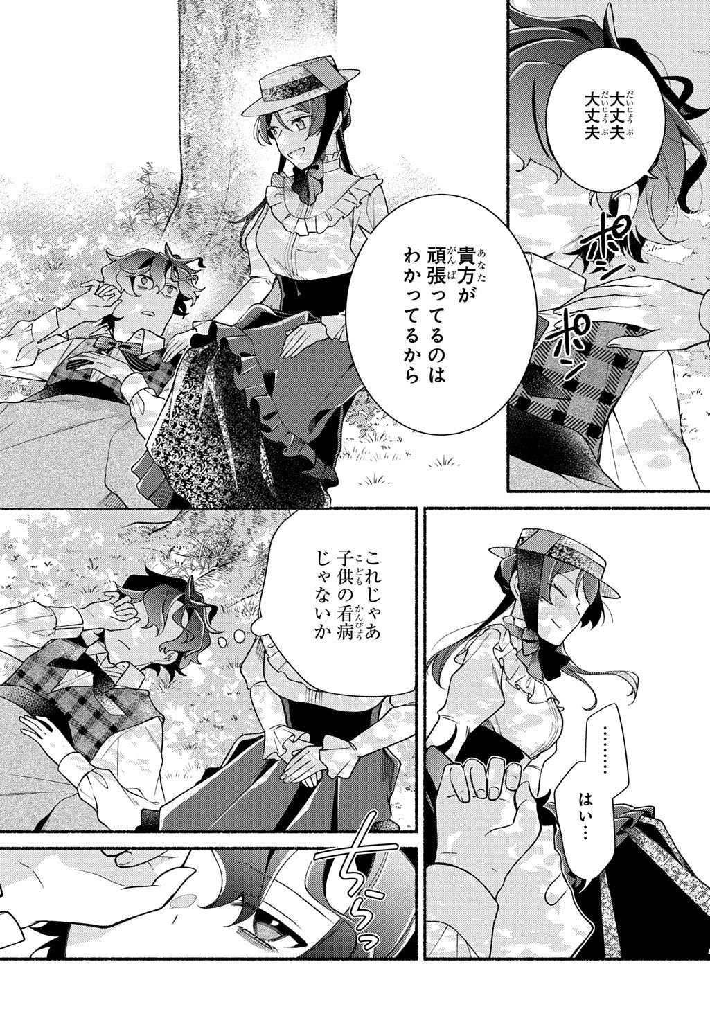 Yoake no Kikoushi wa Ikuokure no Taiyou ni Kou Kogareru - Chapter 3 - Page 23