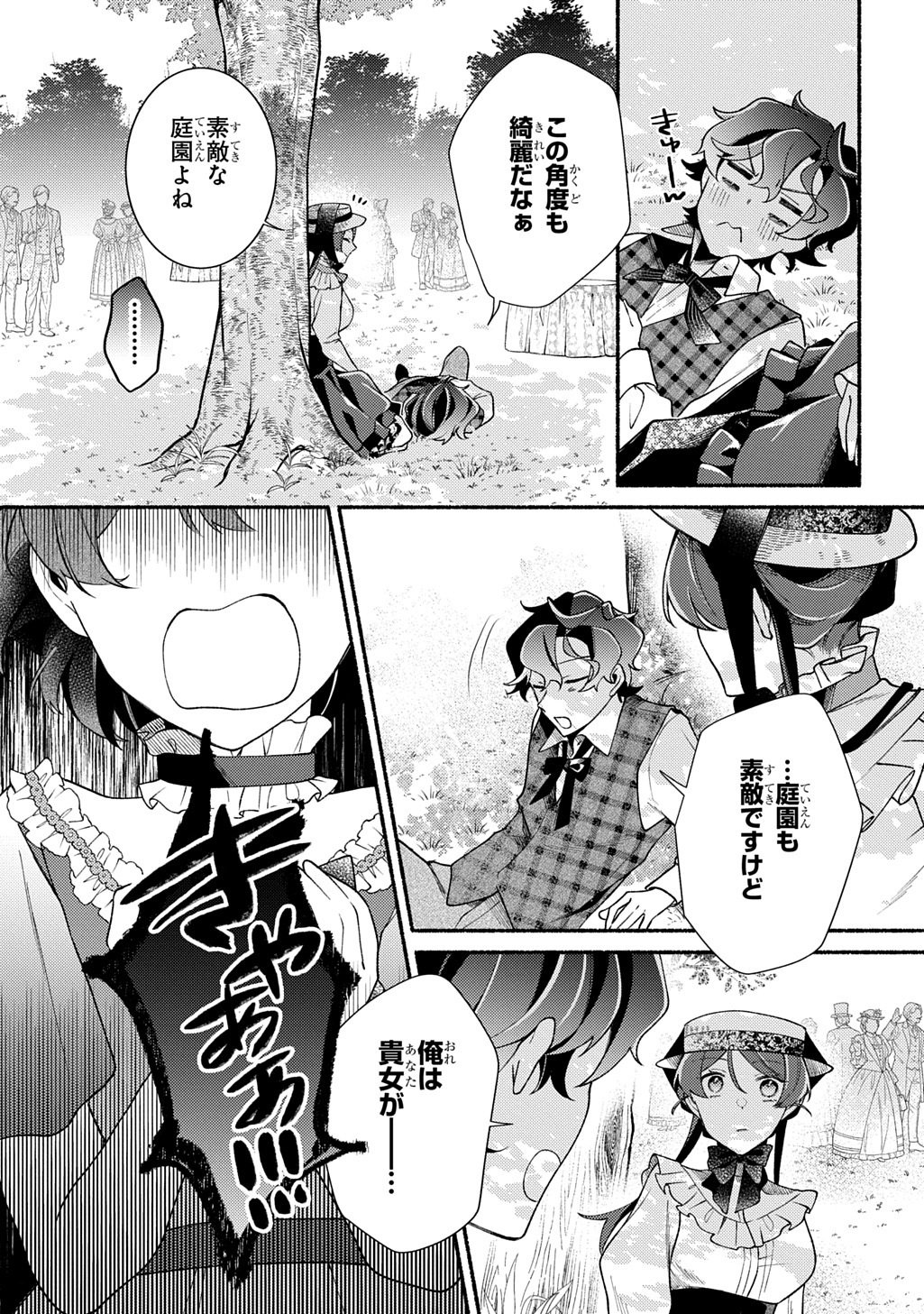 Yoake no Kikoushi wa Ikuokure no Taiyou ni Kou Kogareru - Chapter 3 - Page 25