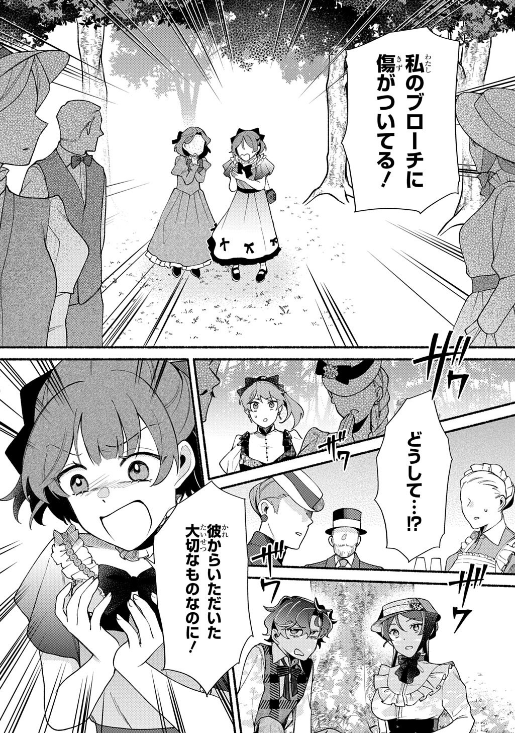 Yoake no Kikoushi wa Ikuokure no Taiyou ni Kou Kogareru - Chapter 3 - Page 26