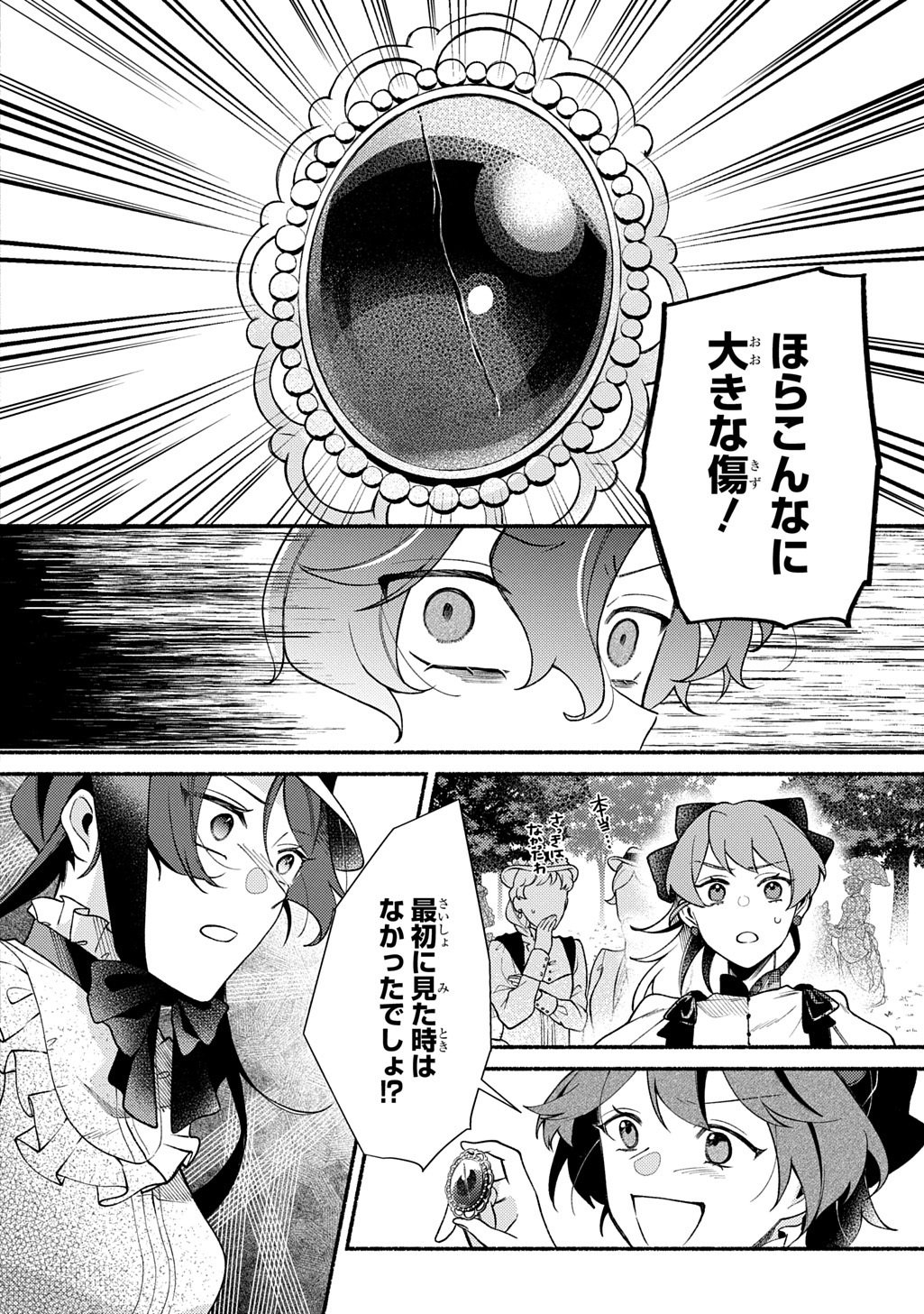 Yoake no Kikoushi wa Ikuokure no Taiyou ni Kou Kogareru - Chapter 3 - Page 28