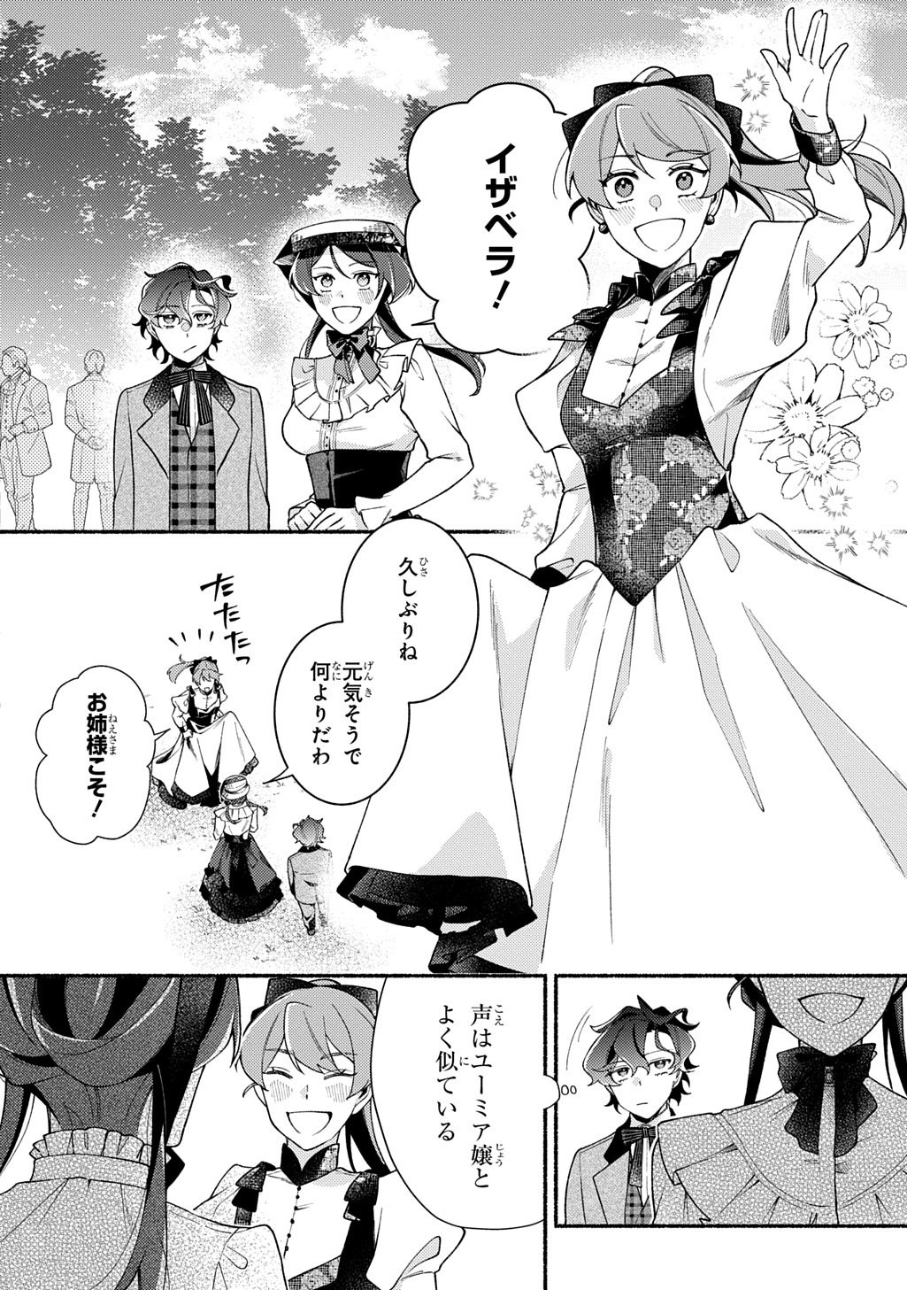 Yoake no Kikoushi wa Ikuokure no Taiyou ni Kou Kogareru - Chapter 3 - Page 4