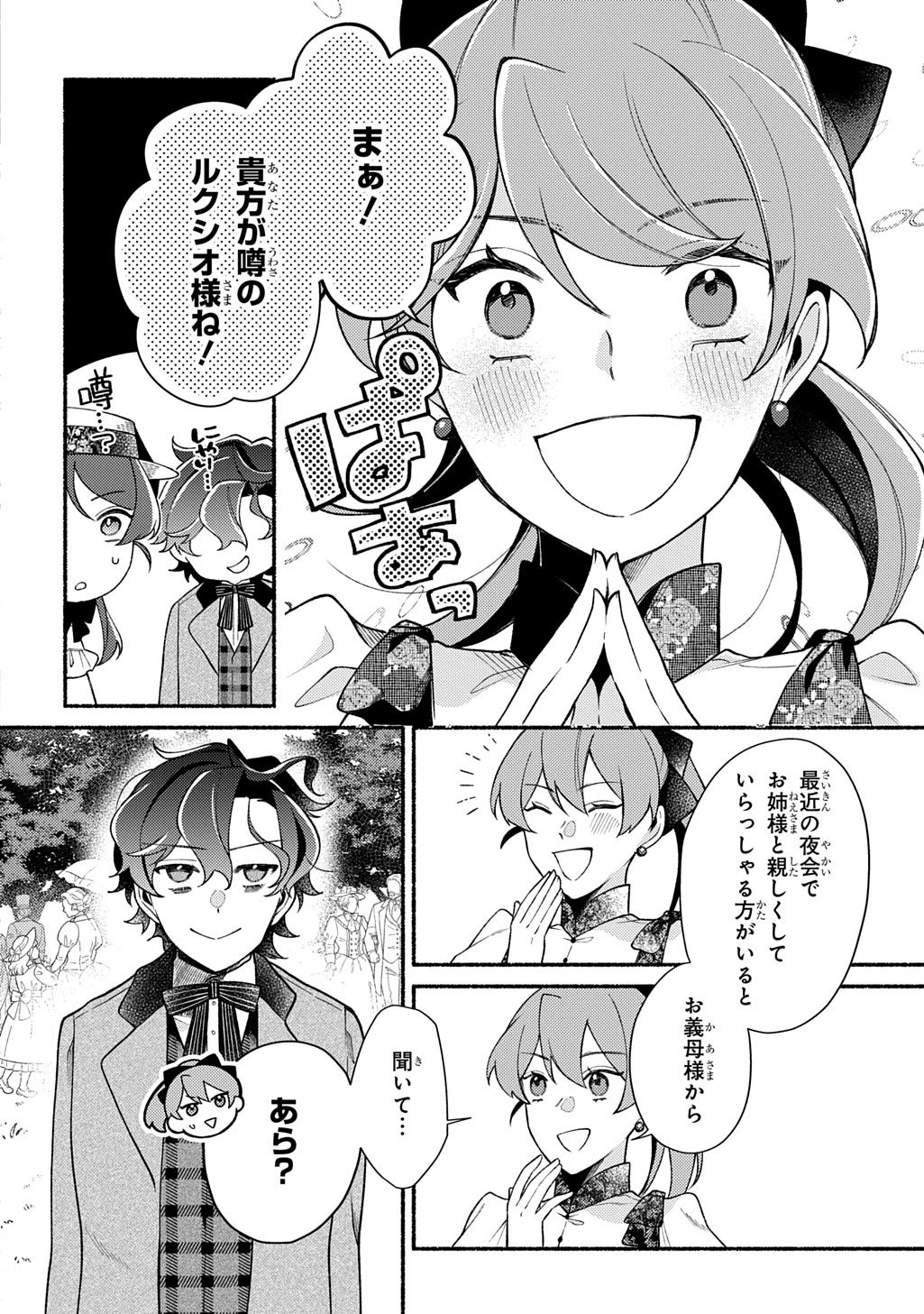 Yoake no Kikoushi wa Ikuokure no Taiyou ni Kou Kogareru - Chapter 3 - Page 6