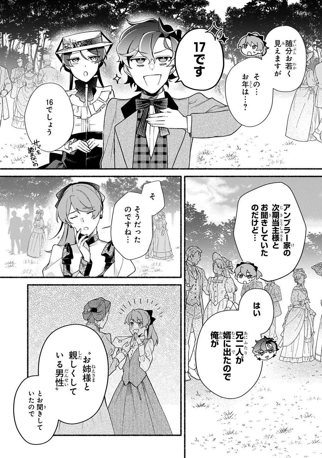 Yoake no Kikoushi wa Ikuokure no Taiyou ni Kou Kogareru - Chapter 3 - Page 7