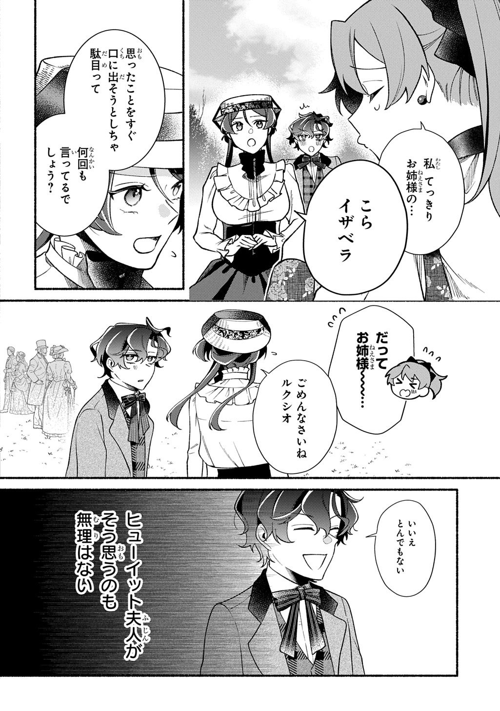 Yoake no Kikoushi wa Ikuokure no Taiyou ni Kou Kogareru - Chapter 3 - Page 8