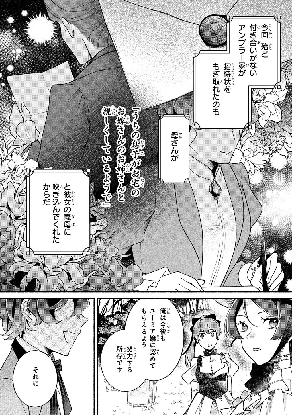 Yoake no Kikoushi wa Ikuokure no Taiyou ni Kou Kogareru - Chapter 3 - Page 9