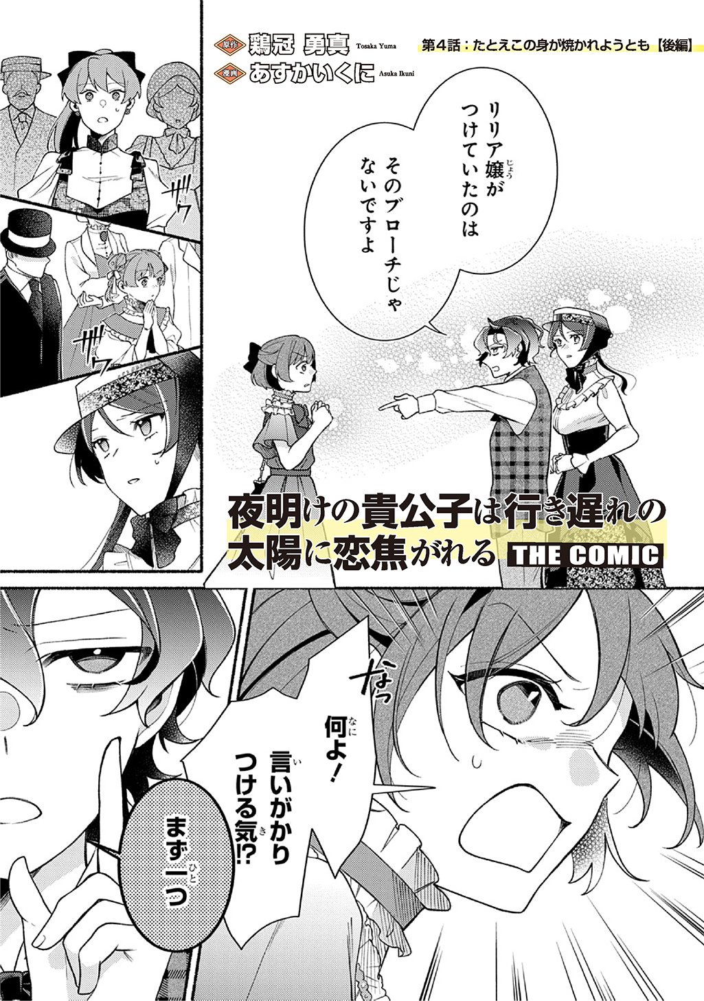 Yoake no Kikoushi wa Ikuokure no Taiyou ni Kou Kogareru - Chapter 4 - Page 1