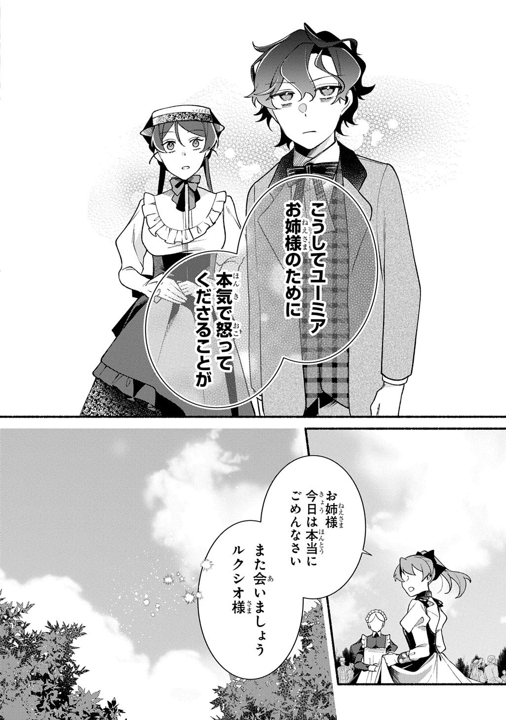 Yoake no Kikoushi wa Ikuokure no Taiyou ni Kou Kogareru - Chapter 4 - Page 10