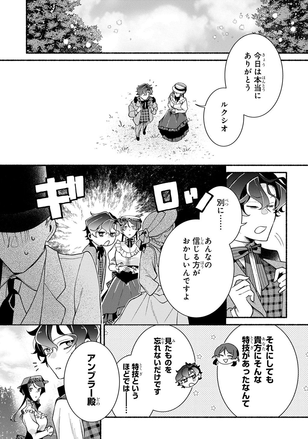 Yoake no Kikoushi wa Ikuokure no Taiyou ni Kou Kogareru - Chapter 4 - Page 11