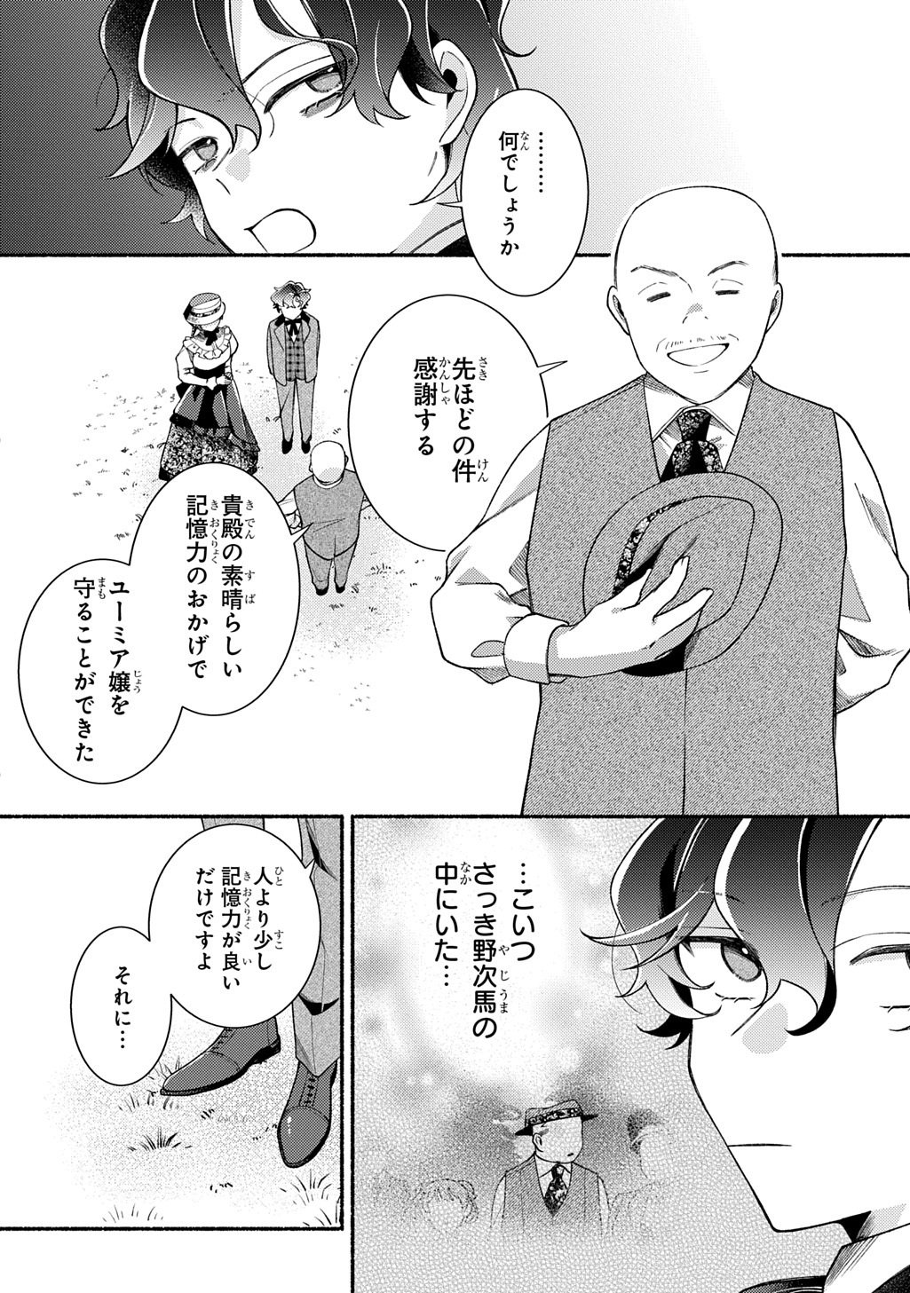 Yoake no Kikoushi wa Ikuokure no Taiyou ni Kou Kogareru - Chapter 4 - Page 12