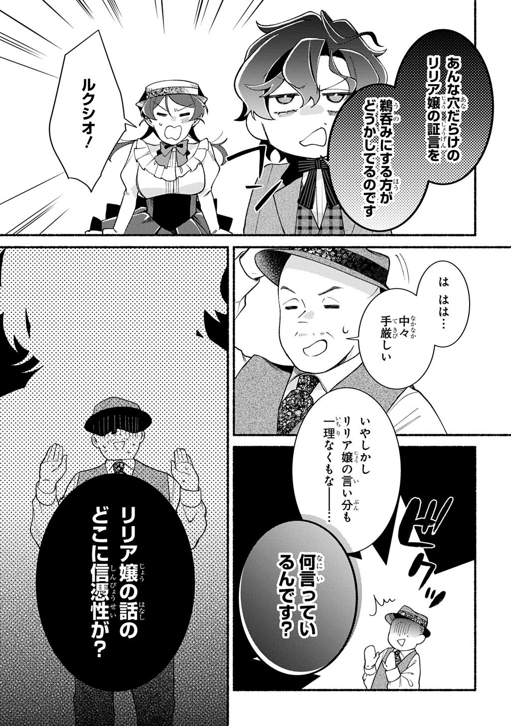 Yoake no Kikoushi wa Ikuokure no Taiyou ni Kou Kogareru - Chapter 4 - Page 13