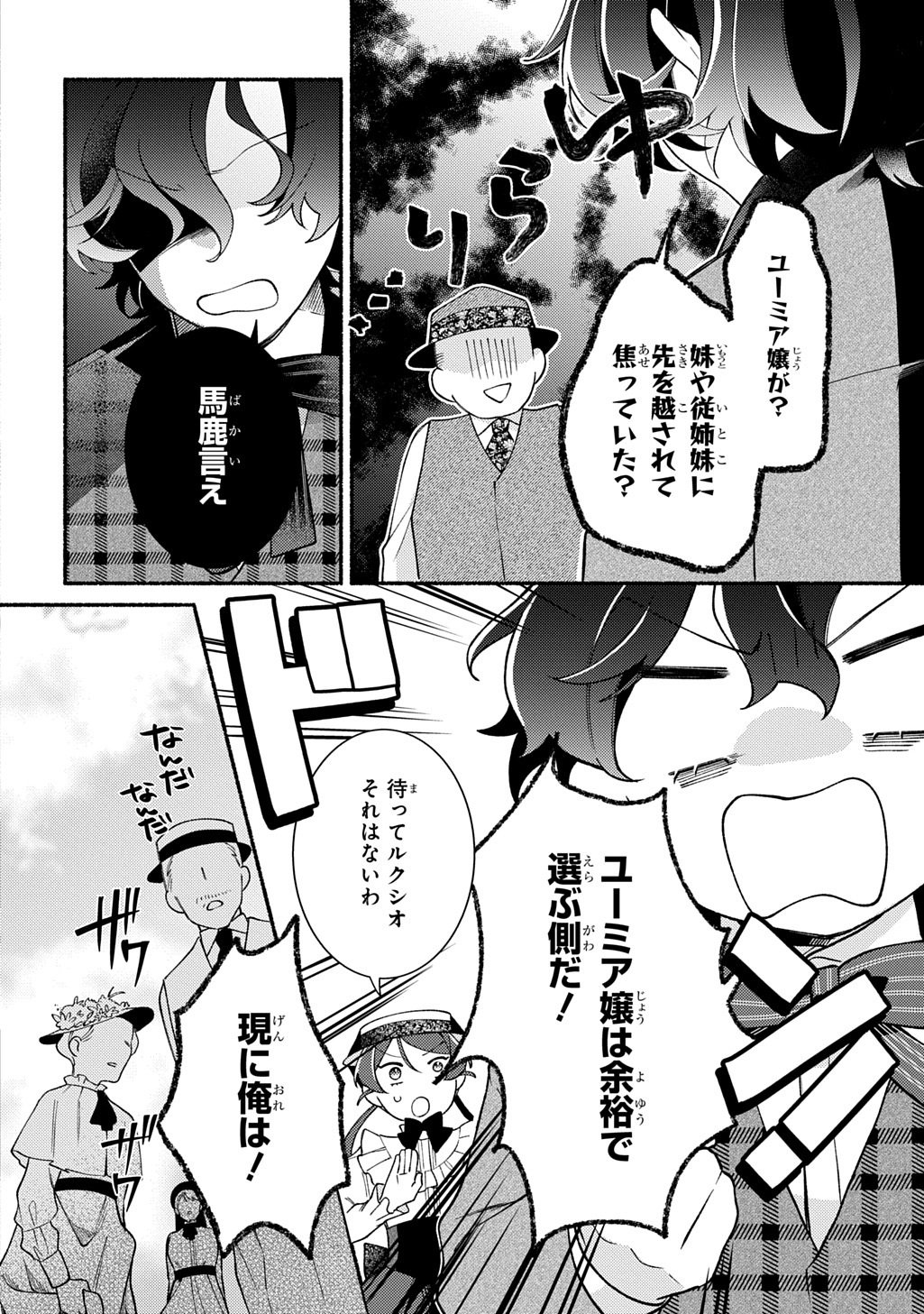 Yoake no Kikoushi wa Ikuokure no Taiyou ni Kou Kogareru - Chapter 4 - Page 14