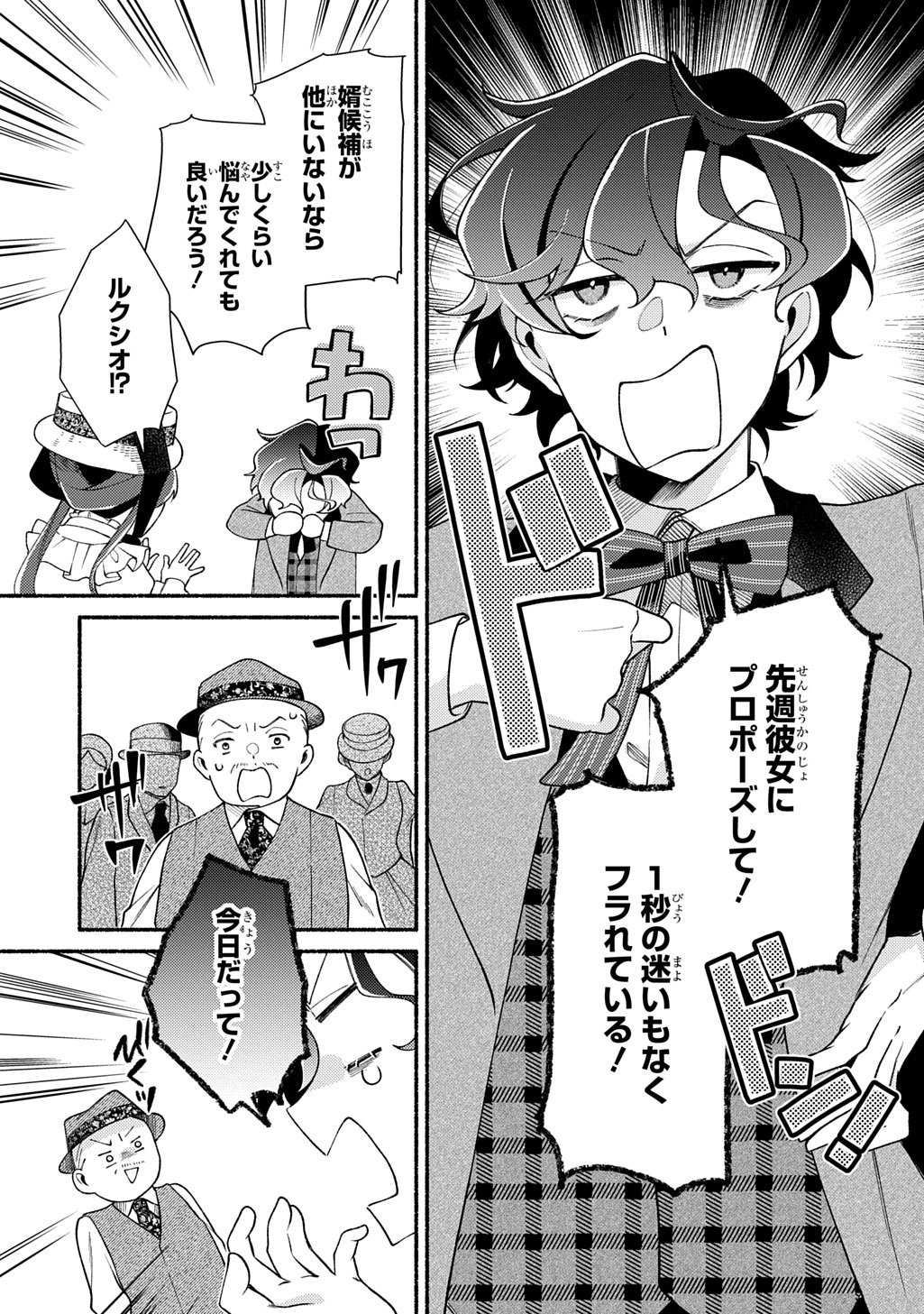 Yoake no Kikoushi wa Ikuokure no Taiyou ni Kou Kogareru - Chapter 4 - Page 15